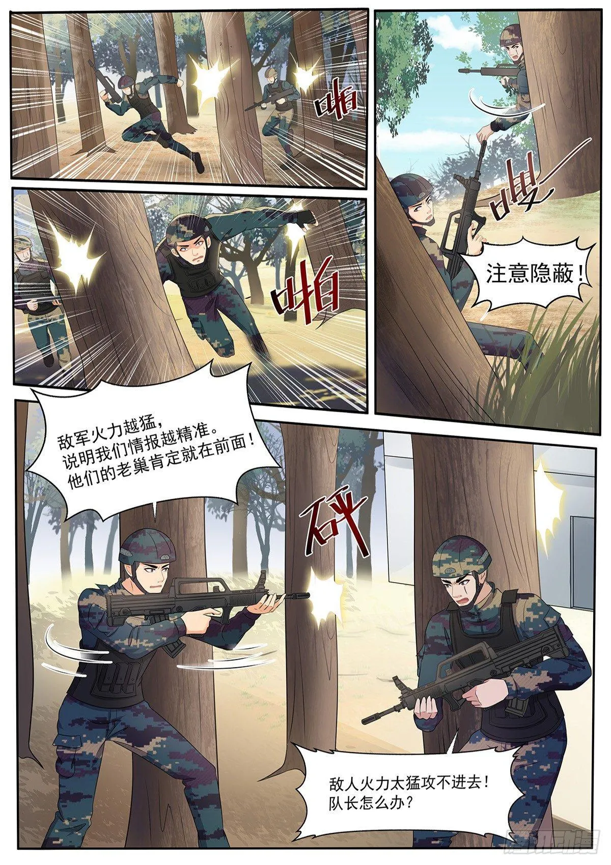第3话 突破防线，直捣黄龙！ 第3页