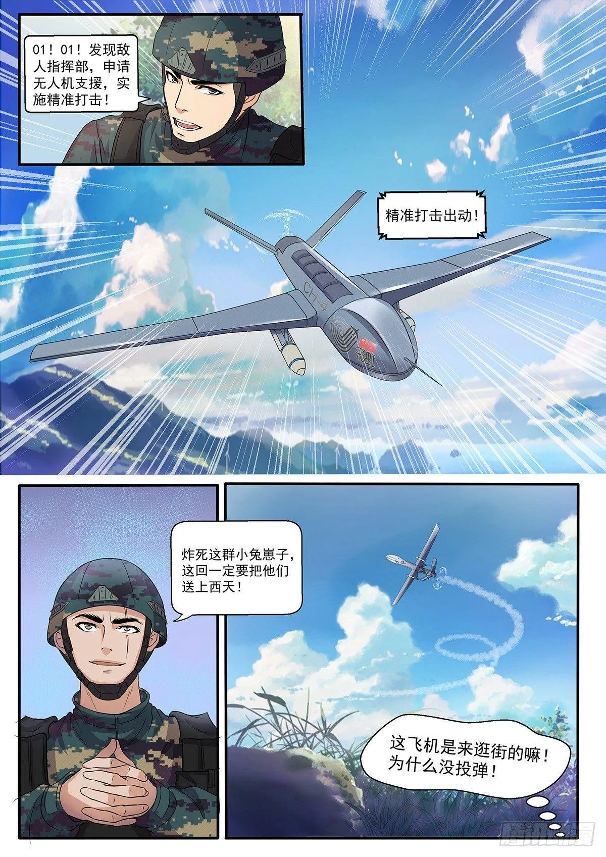 第3话 突破防线，直捣黄龙！ 第4页
