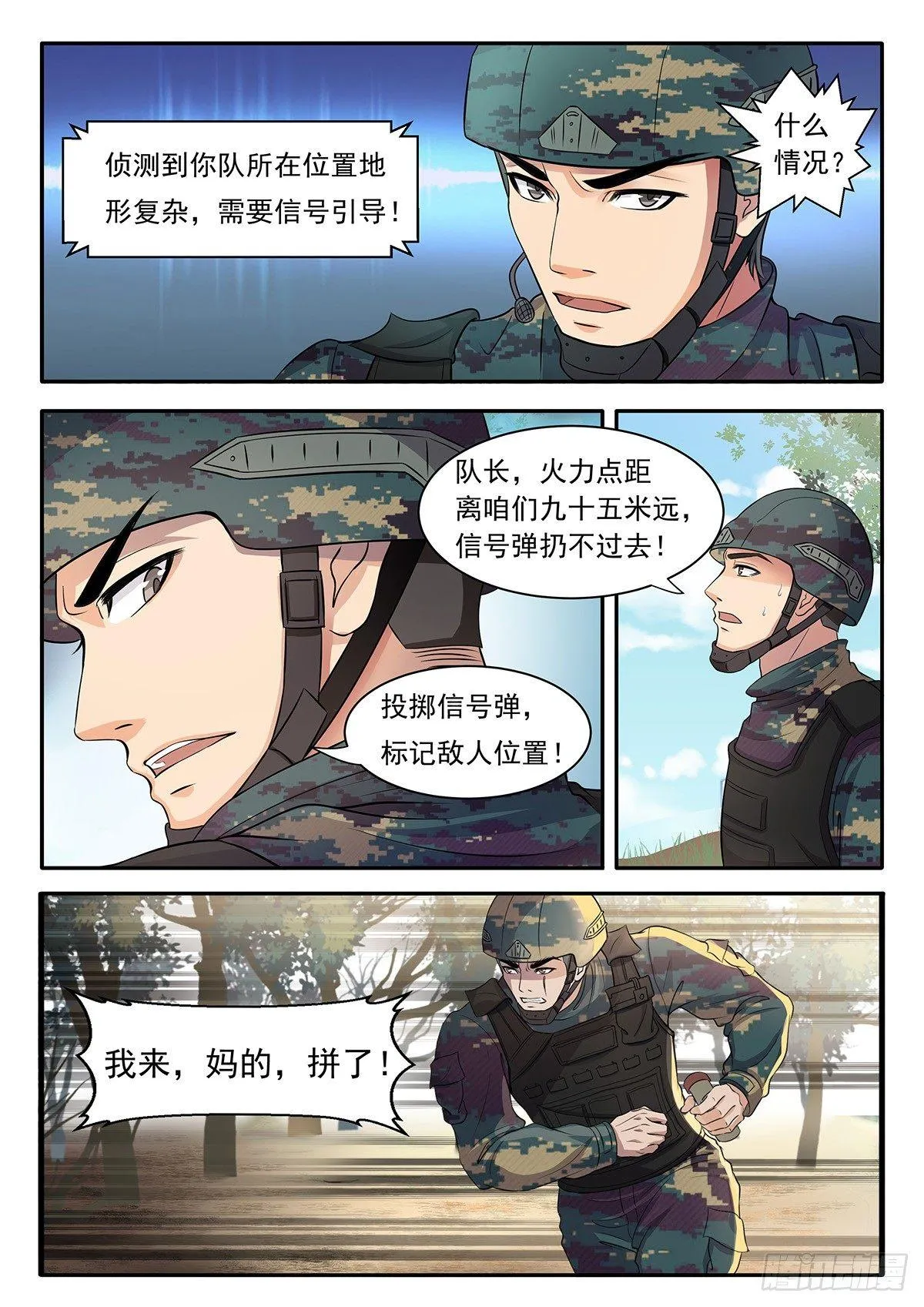 第3话 突破防线，直捣黄龙！ 第5页