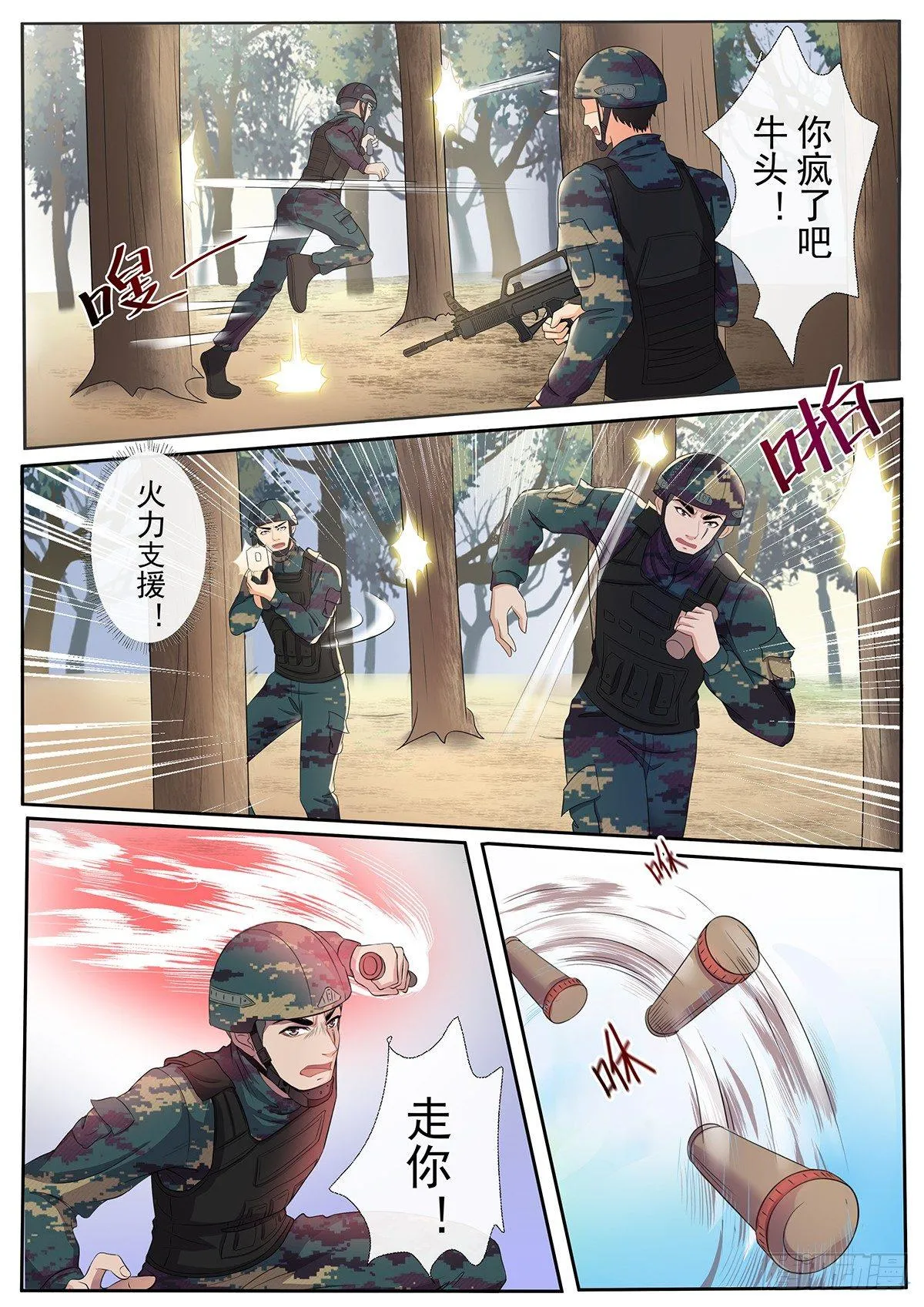 第3话 突破防线，直捣黄龙！ 第6页