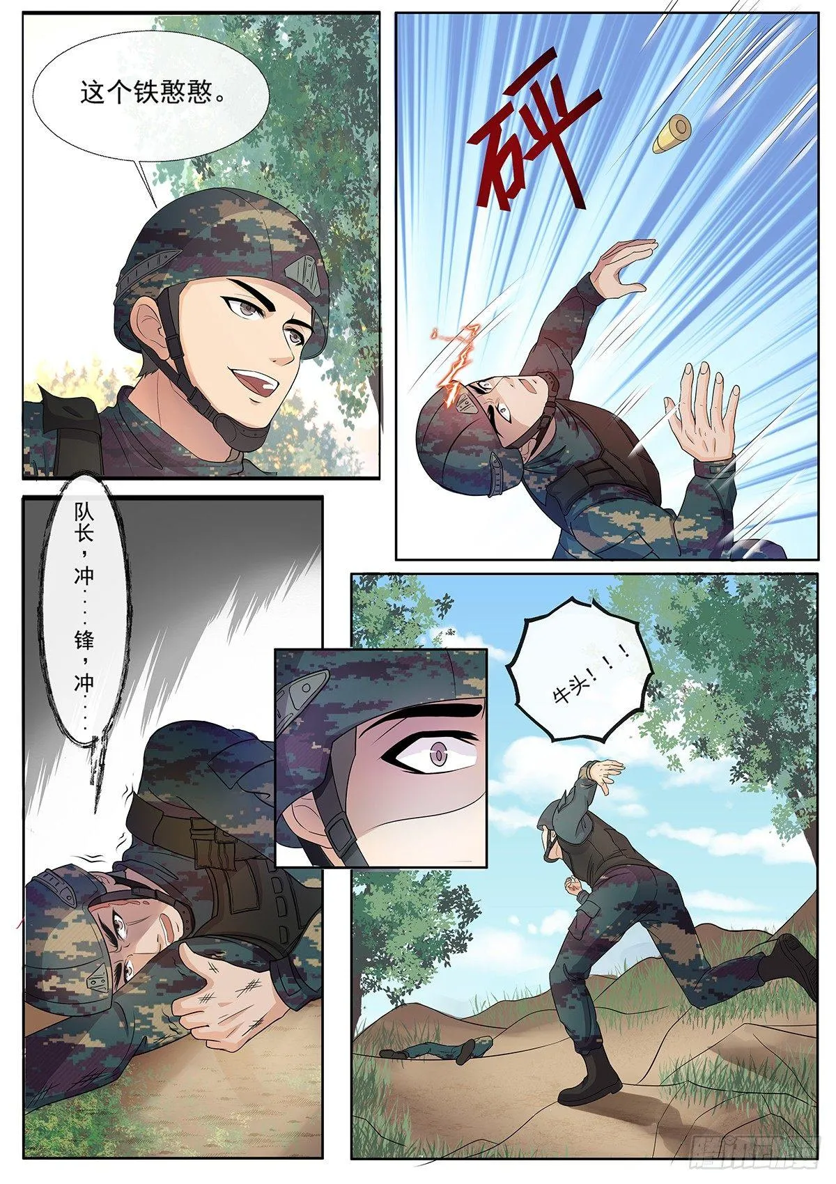 第3话 突破防线，直捣黄龙！ 第8页
