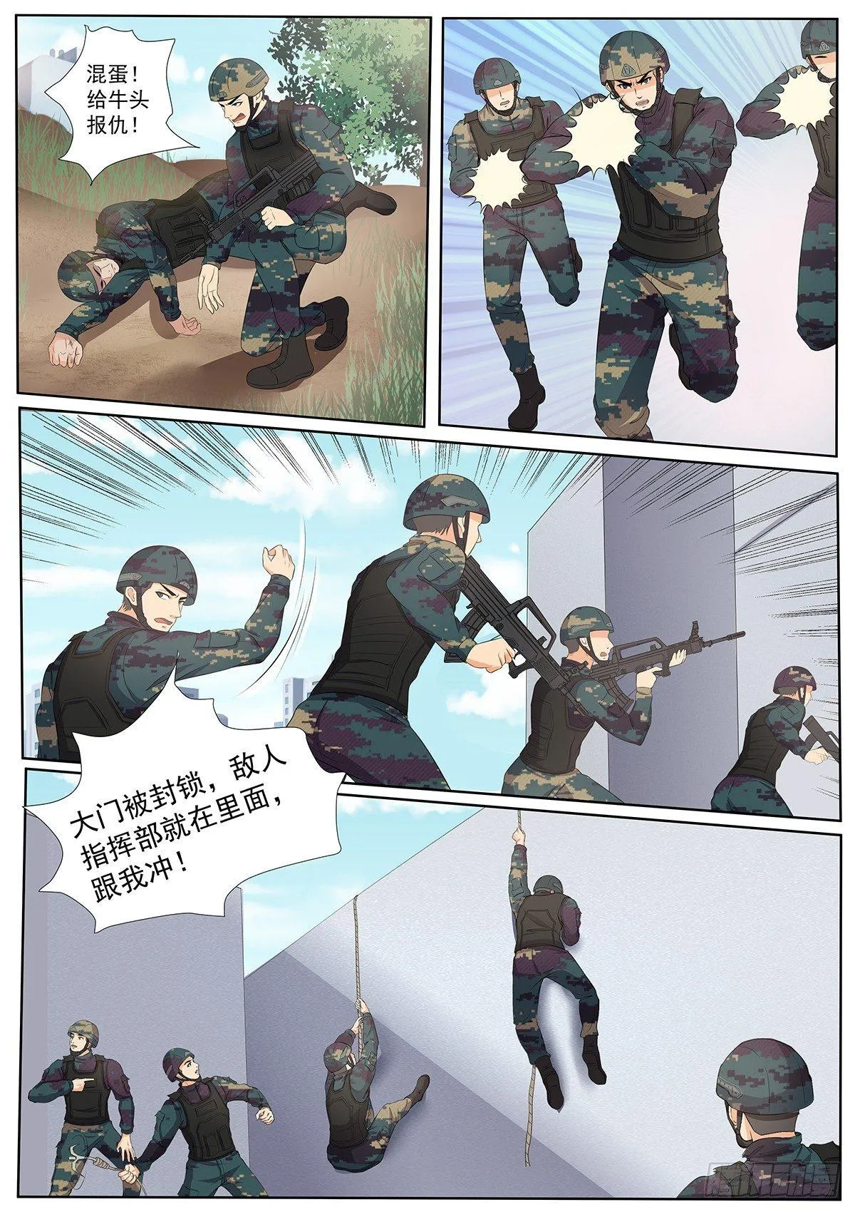 第3话 突破防线，直捣黄龙！ 第9页