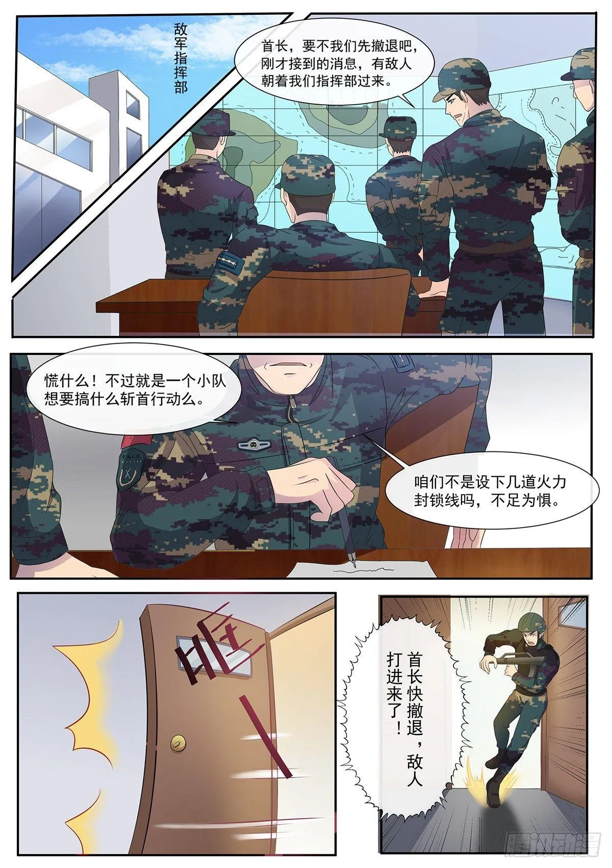 第3话 突破防线，直捣黄龙！ 第10页