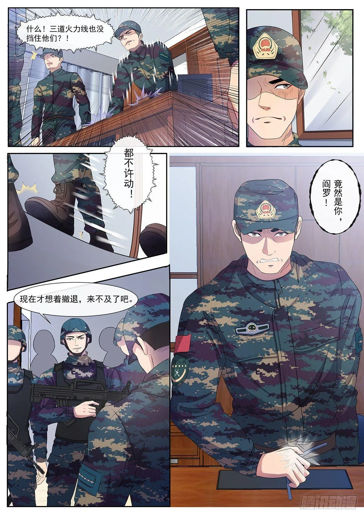 第3话 突破防线，直捣黄龙！ 第11页