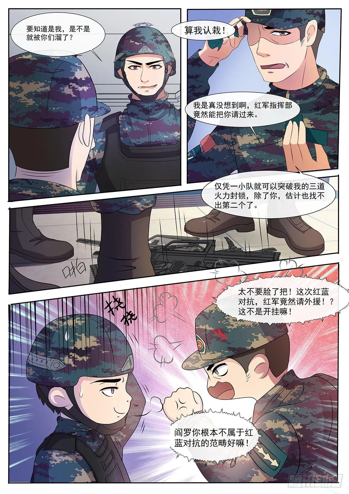 第3话 突破防线，直捣黄龙！ 第12页