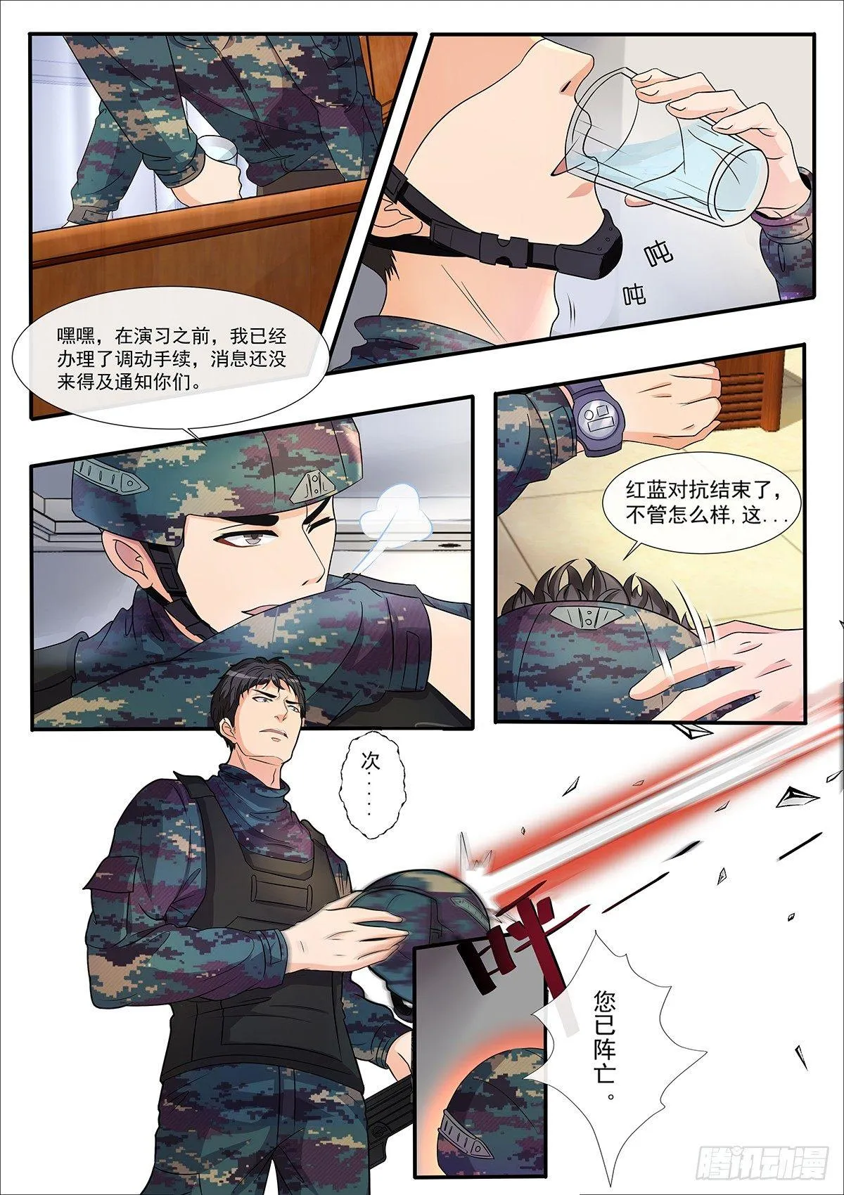 第3话 突破防线，直捣黄龙！ 第13页