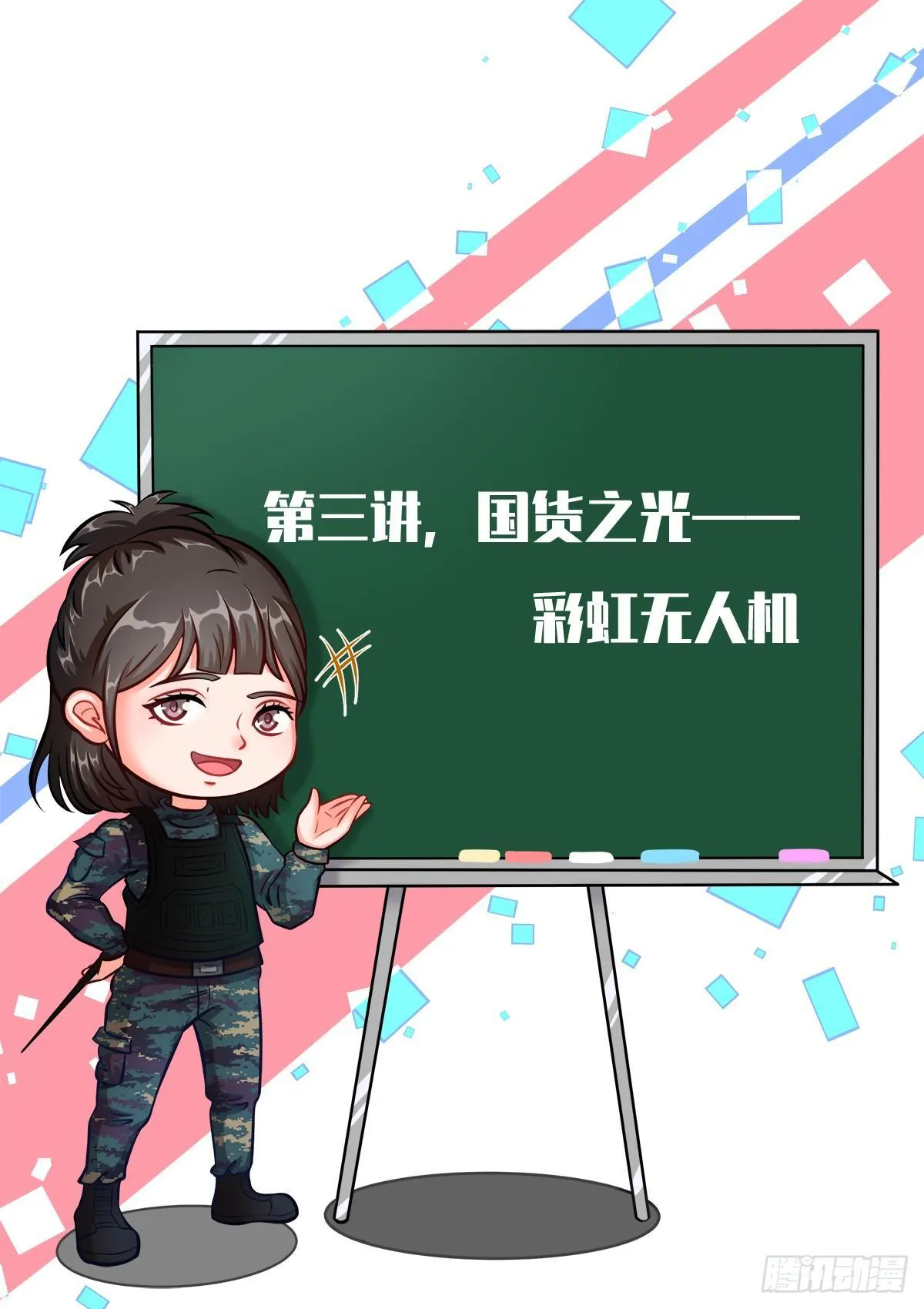 第3话 突破防线，直捣黄龙！ 第15页