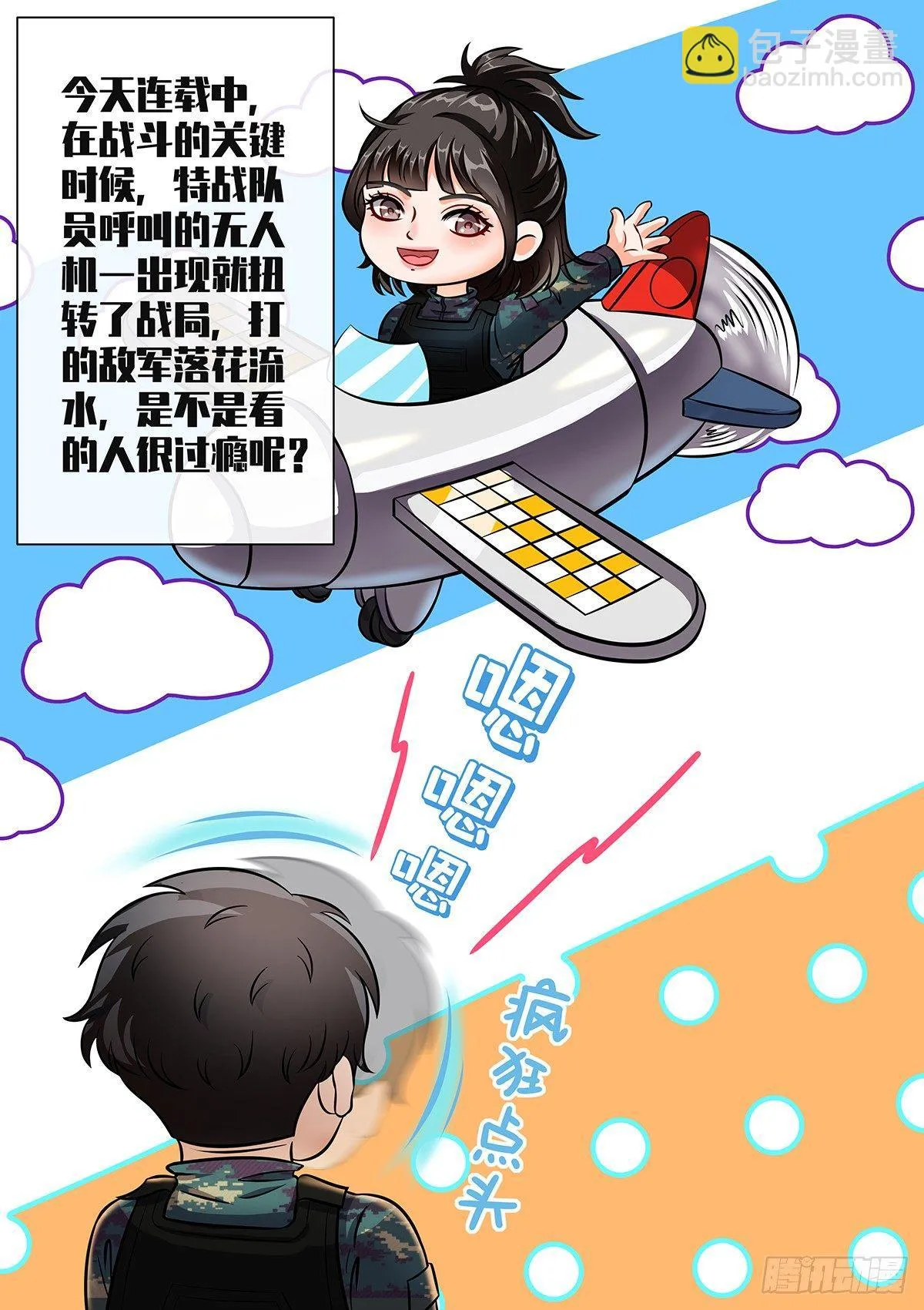 第3话 突破防线，直捣黄龙！ 第16页