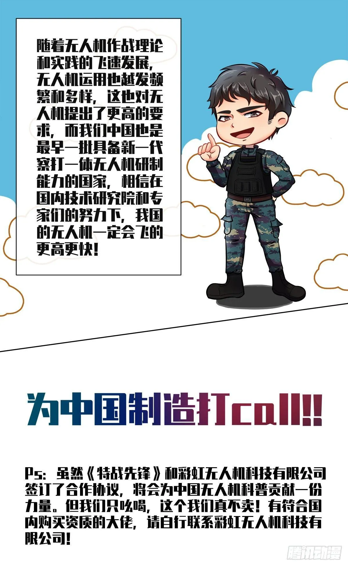 第3话 突破防线，直捣黄龙！ 第18页