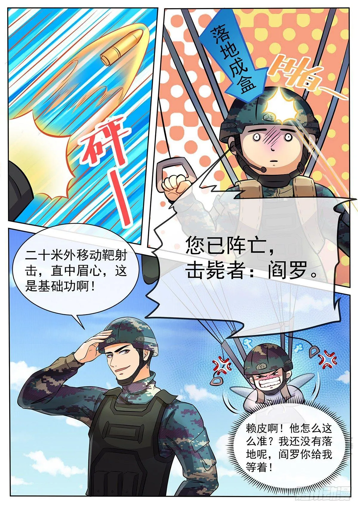 第2话 被敌军包围？ 第2页