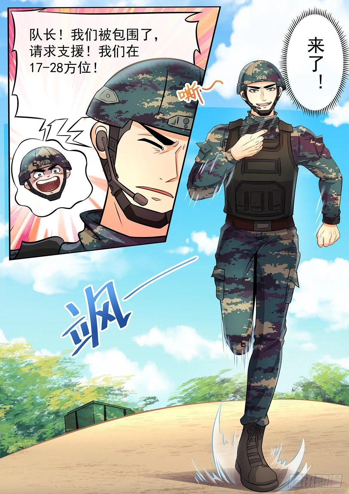 第2话 被敌军包围？ 第3页