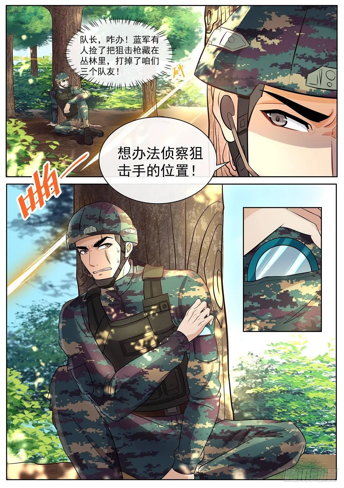 第2话 被敌军包围？ 第5页