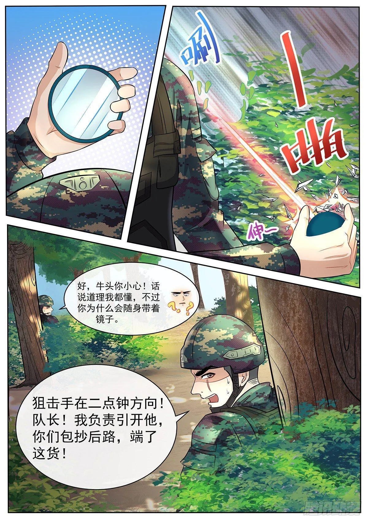 第2话 被敌军包围？ 第6页