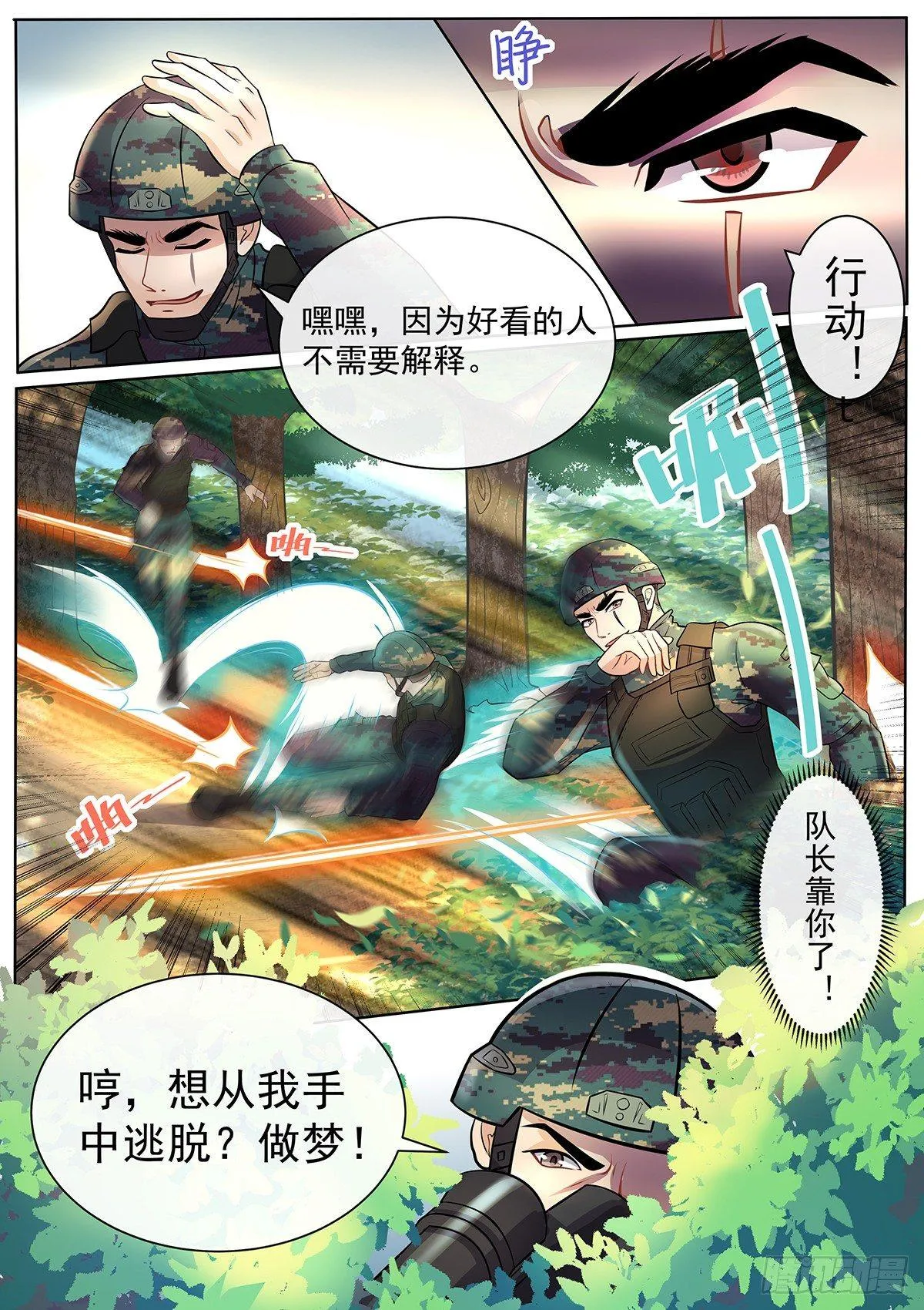 第2话 被敌军包围？ 第7页