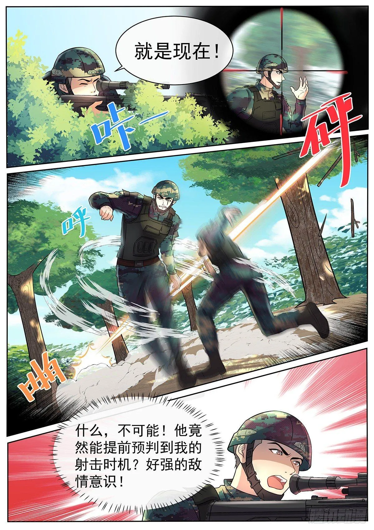 第2话 被敌军包围？ 第8页