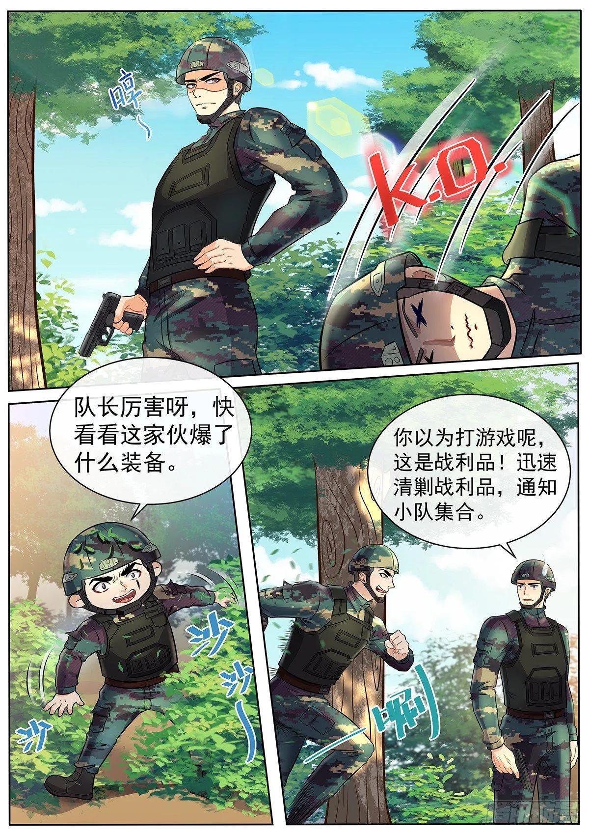 第2话 被敌军包围？ 第11页