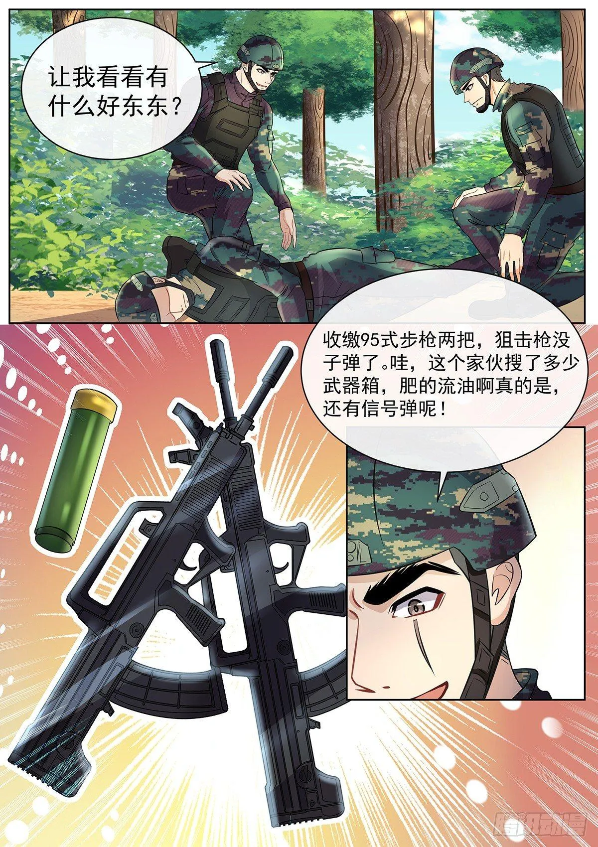 第2话 被敌军包围？ 第12页