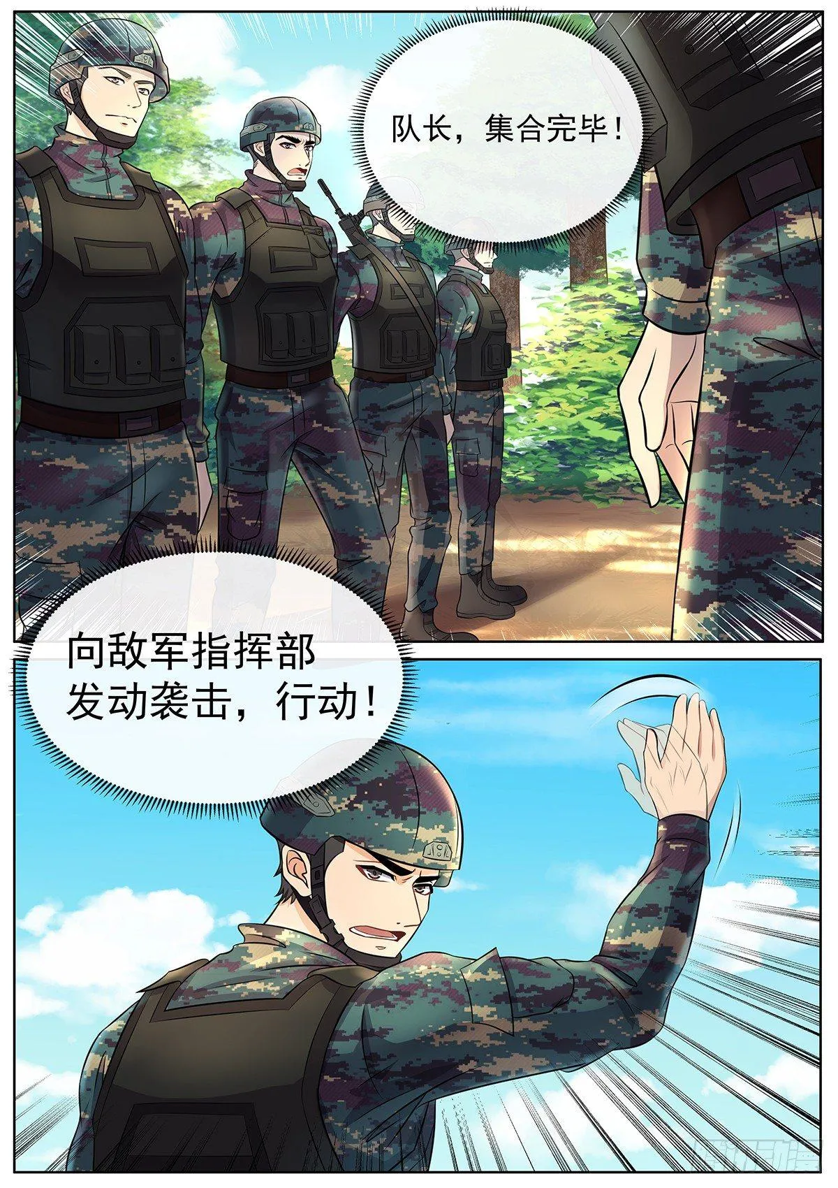 第2话 被敌军包围？ 第14页