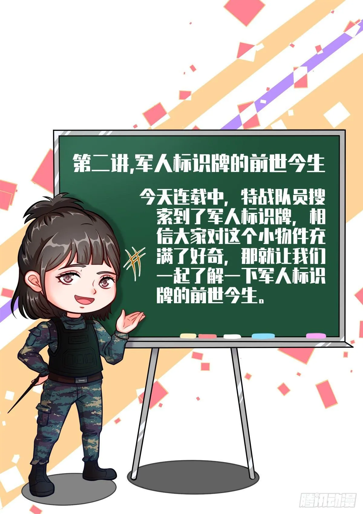 第2话 被敌军包围？ 第16页