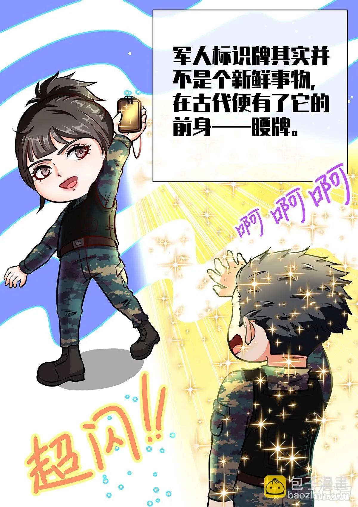 第2话 被敌军包围？ 第17页