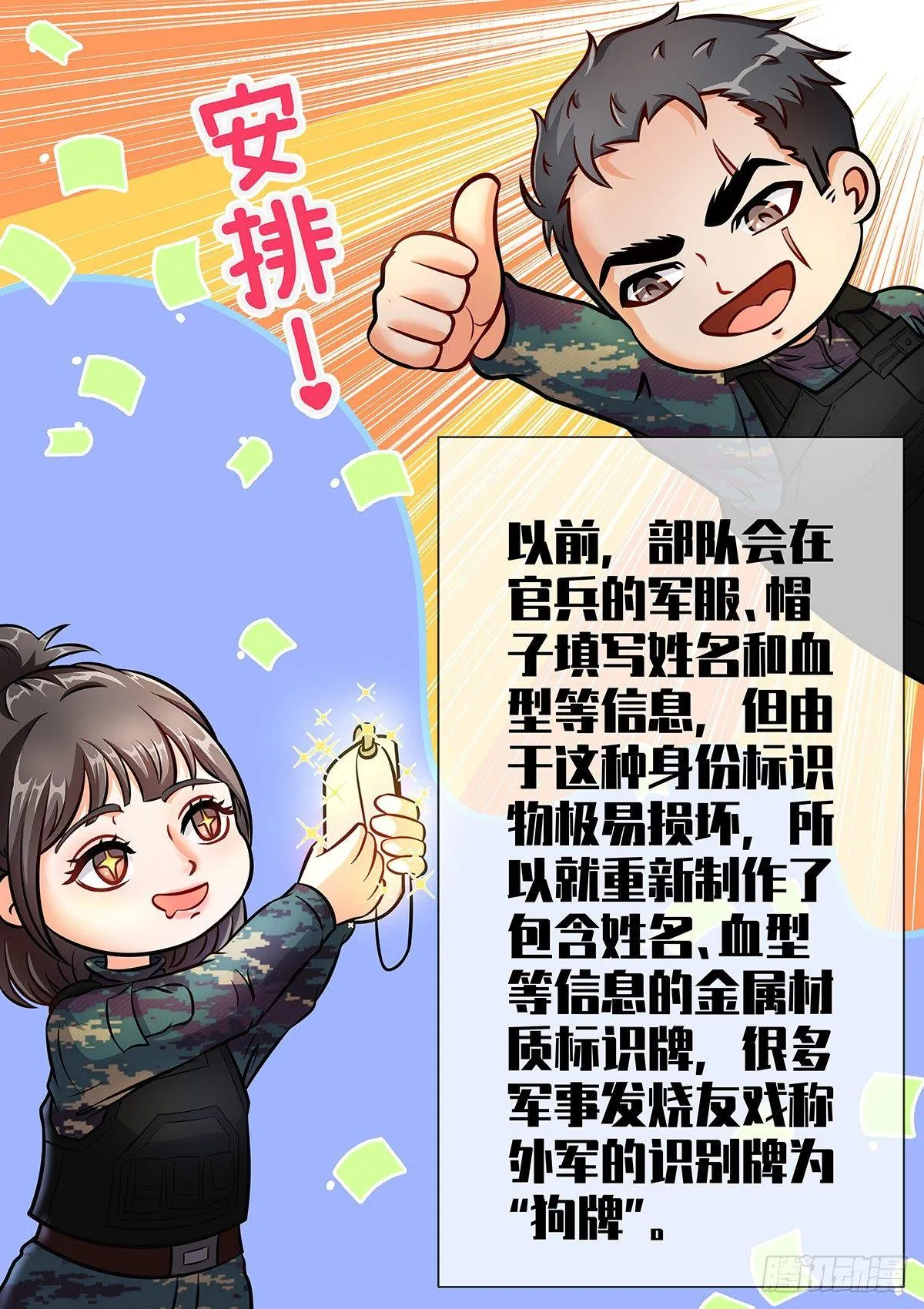 第2话 被敌军包围？ 第18页