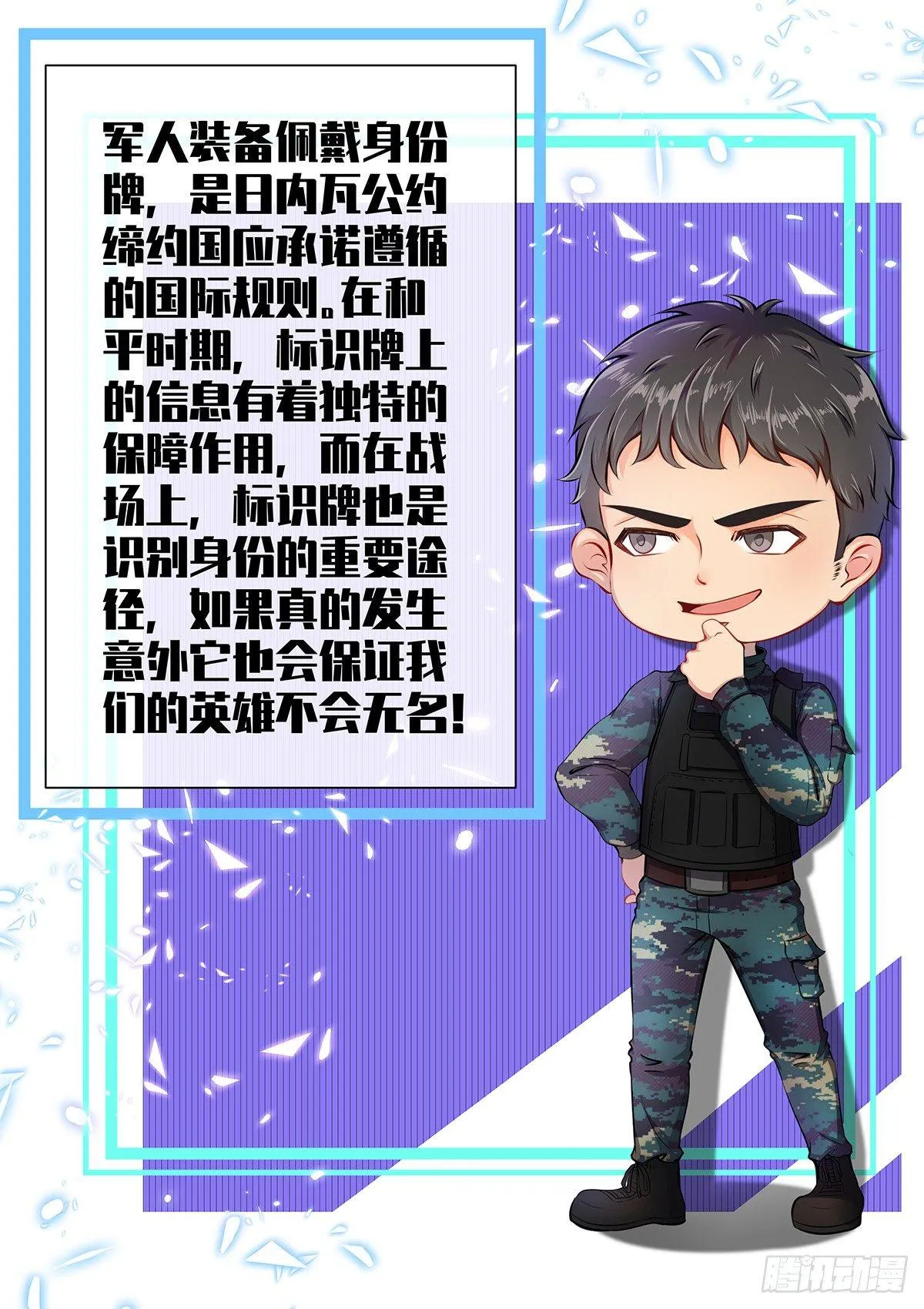 第2话 被敌军包围？ 第20页