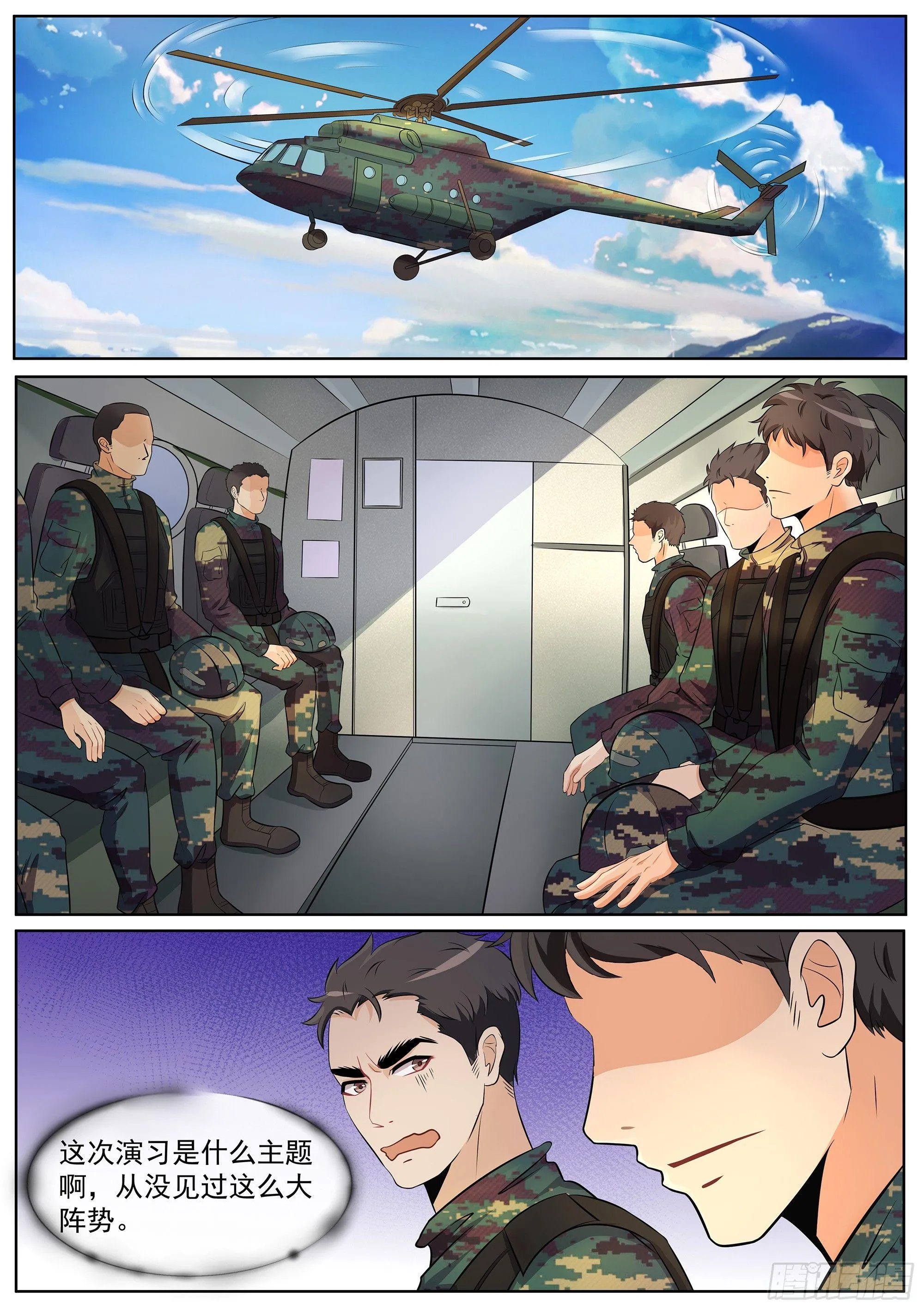 第1话 落地成盒 第2页