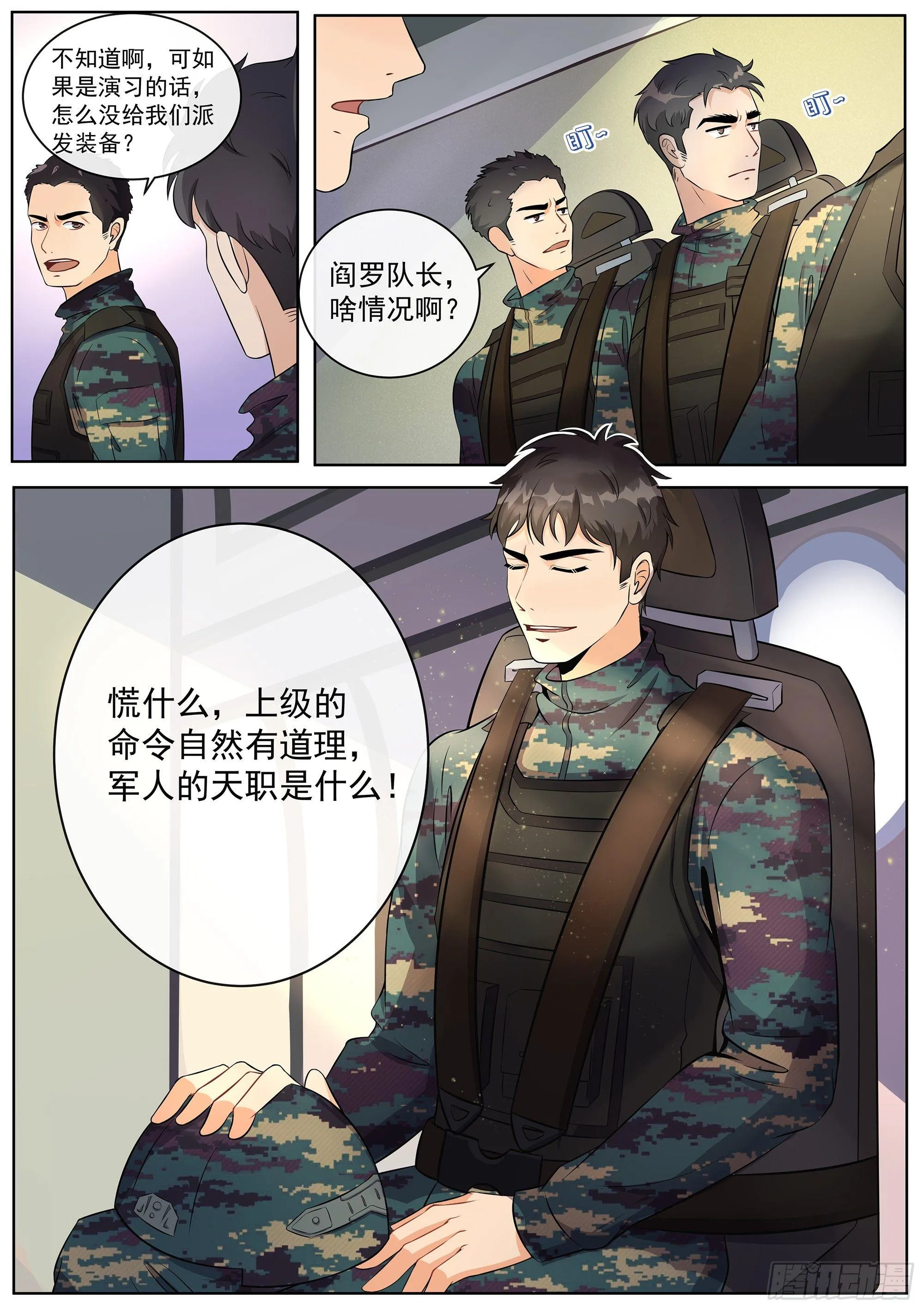第1话 落地成盒 第3页