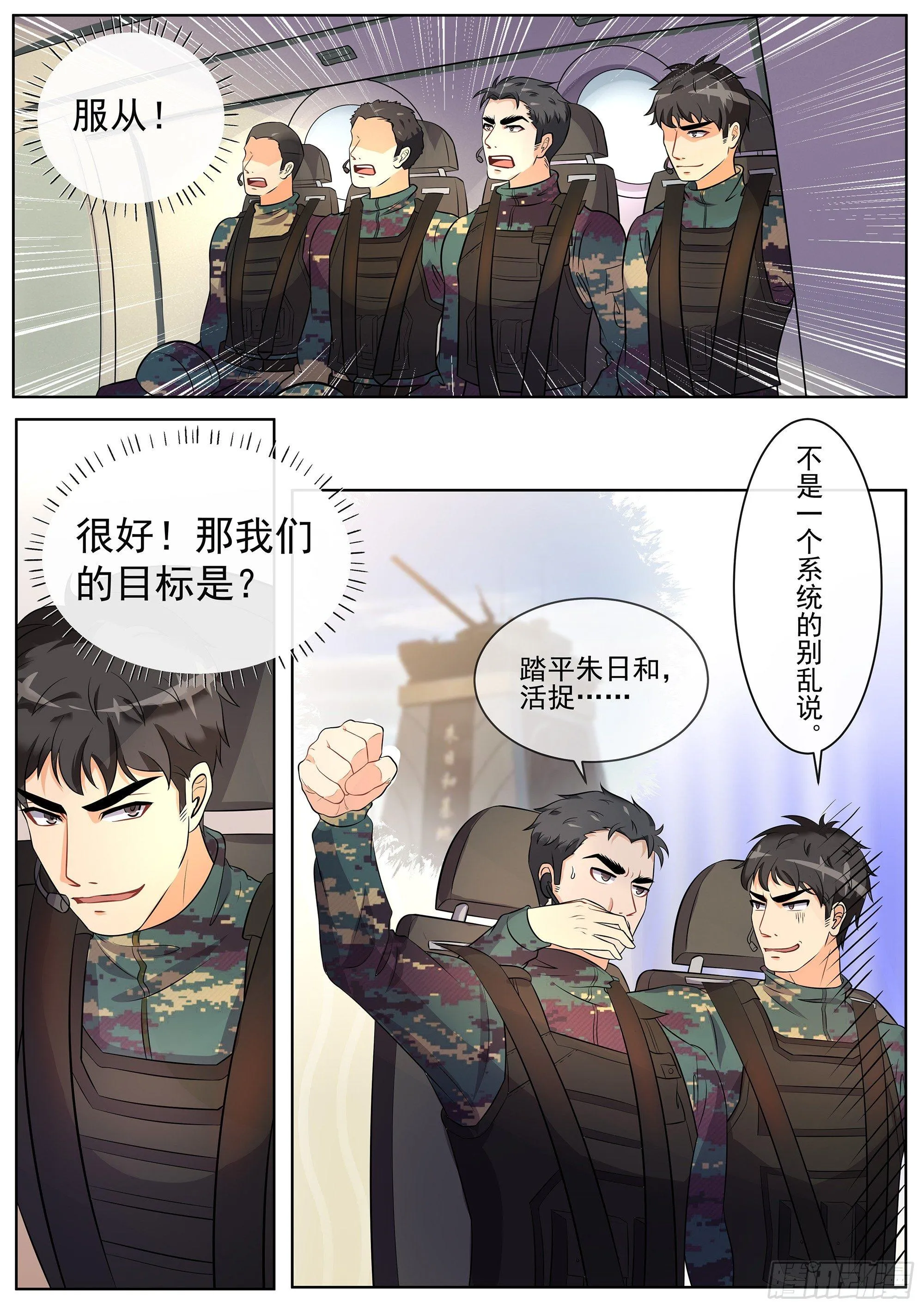 第1话 落地成盒 第4页