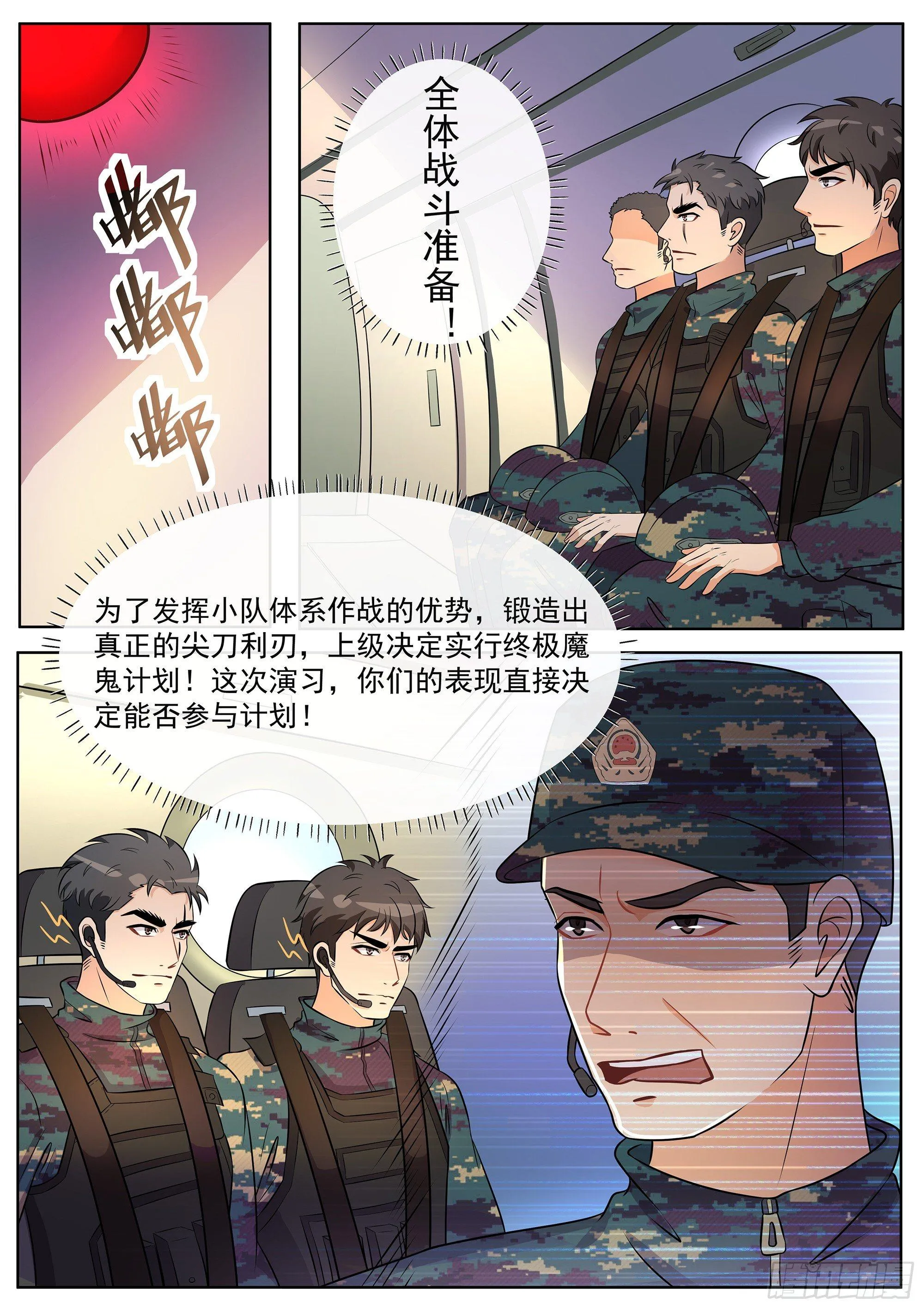 第1话 落地成盒 第5页