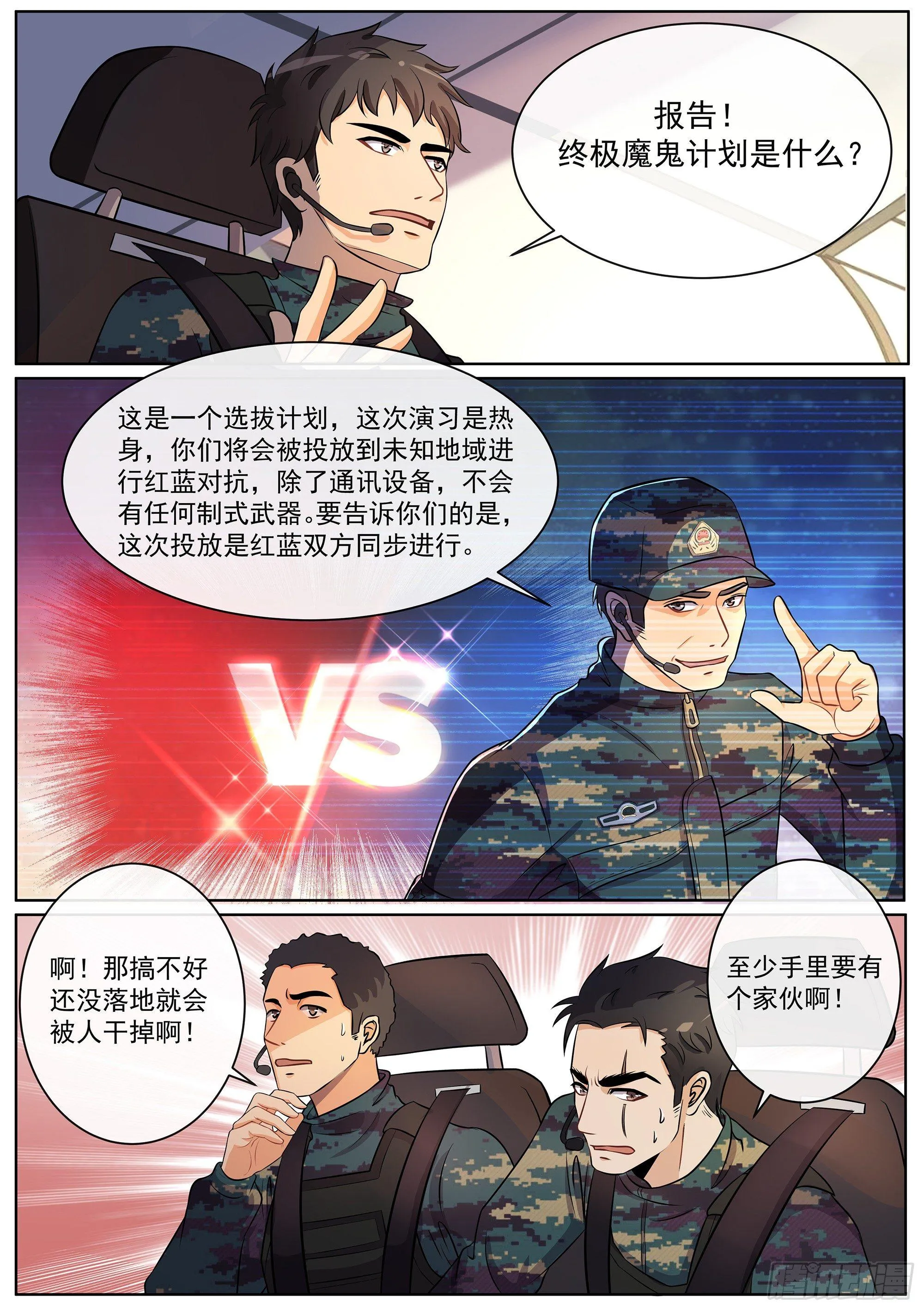 第1话 落地成盒 第6页