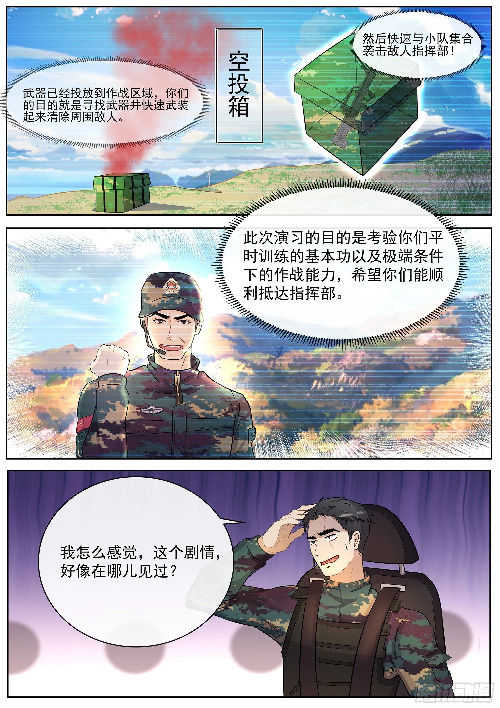 第1话 落地成盒 第7页