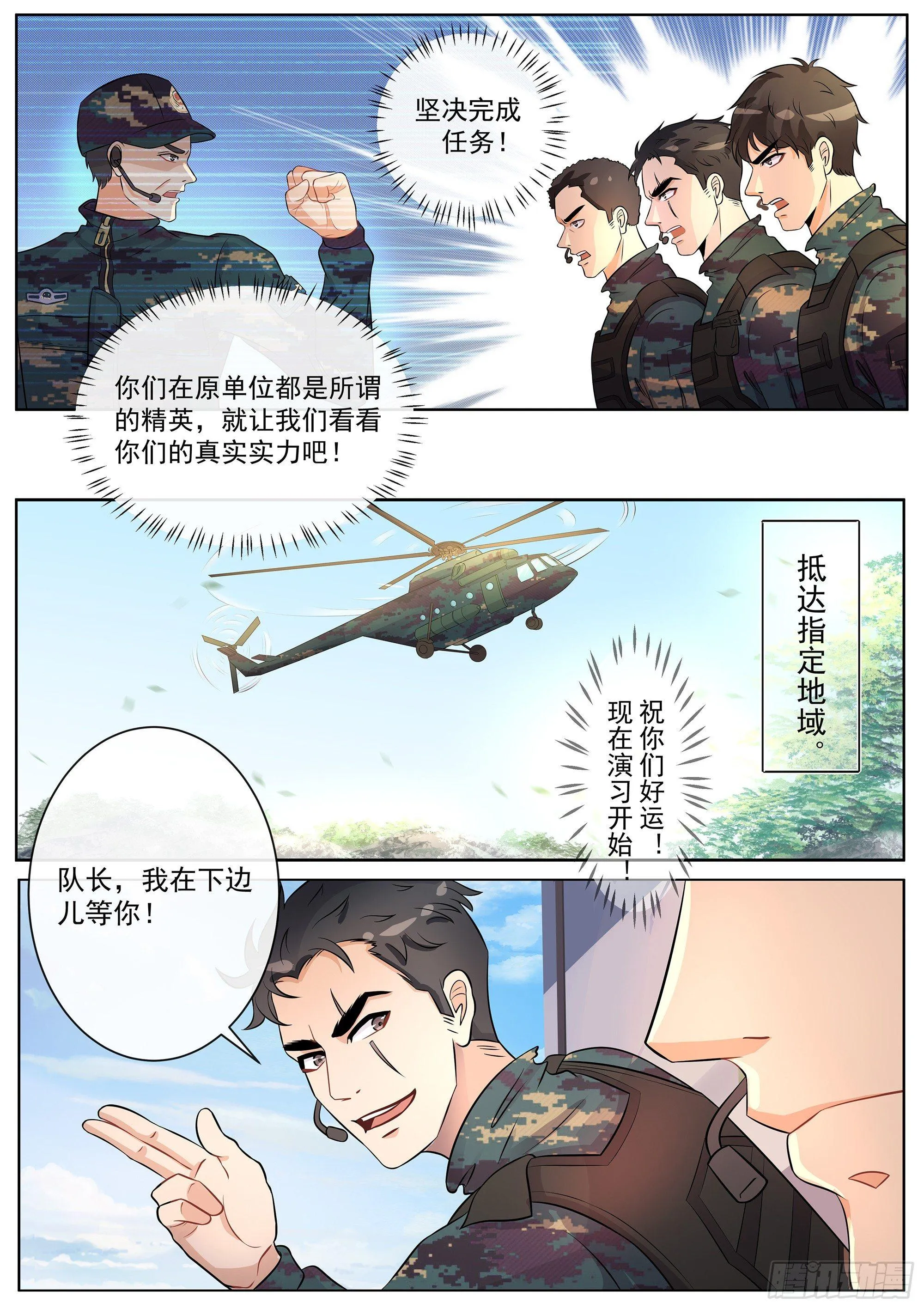 第1话 落地成盒 第8页
