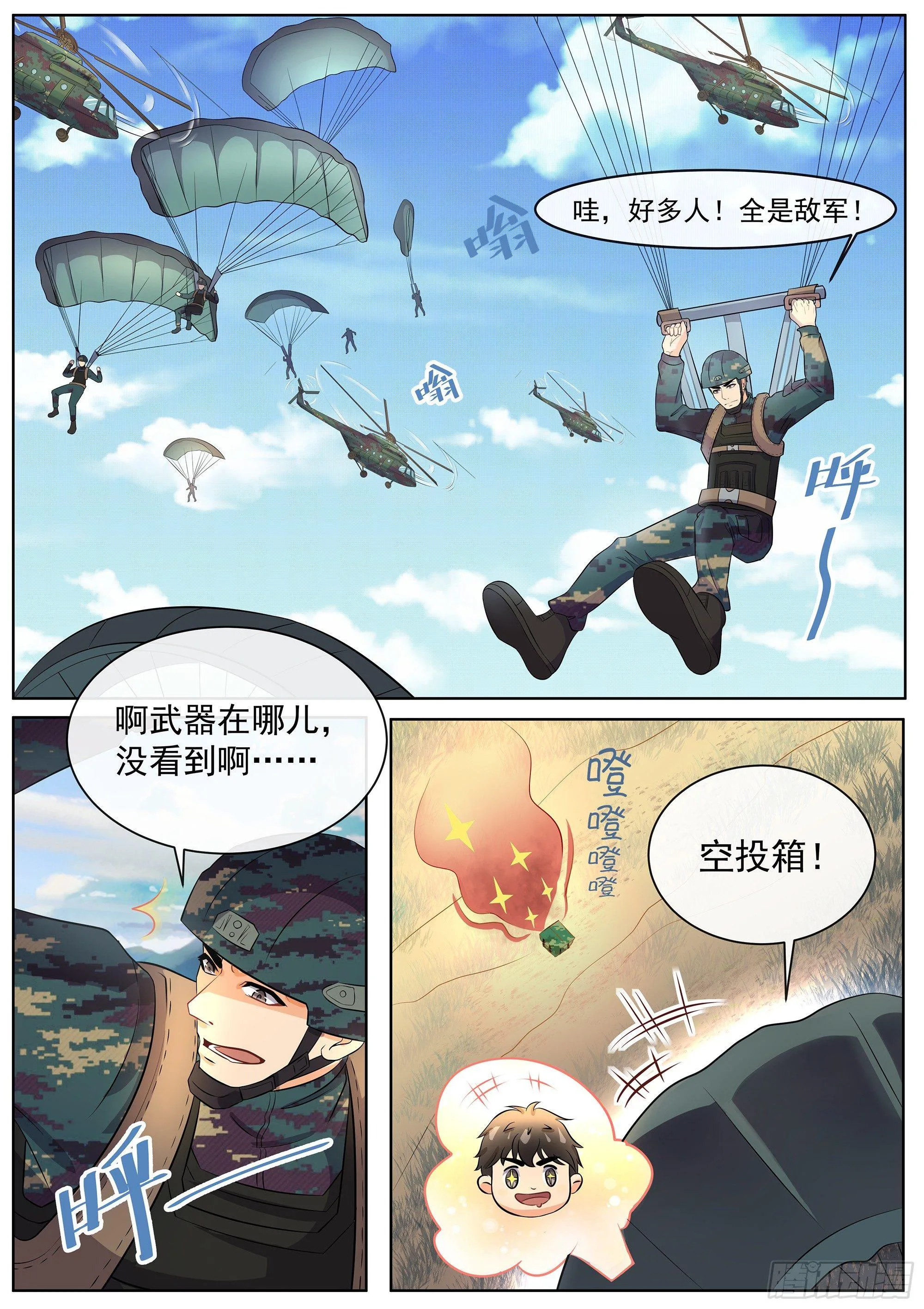 第1话 落地成盒 第9页