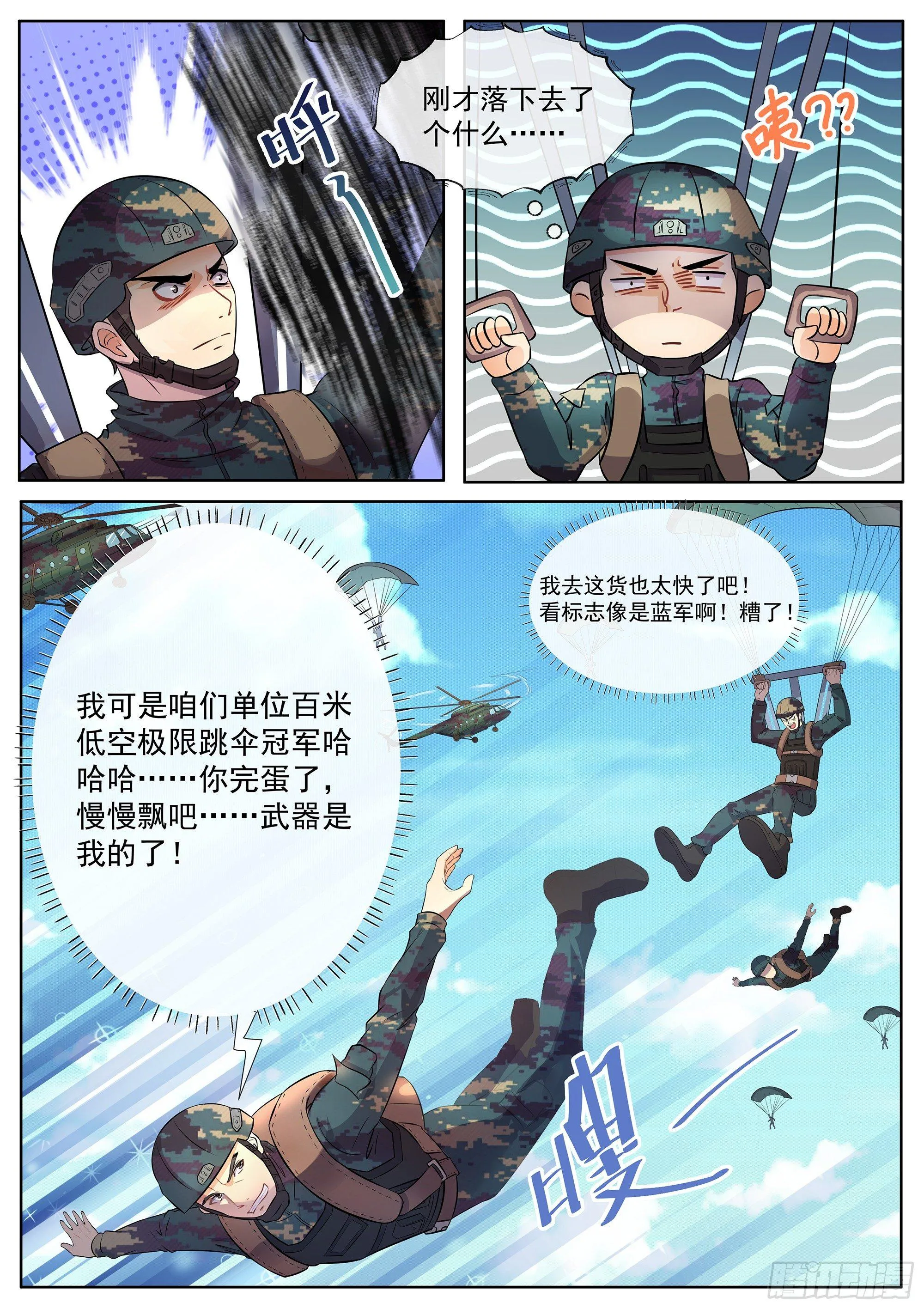 第1话 落地成盒 第10页