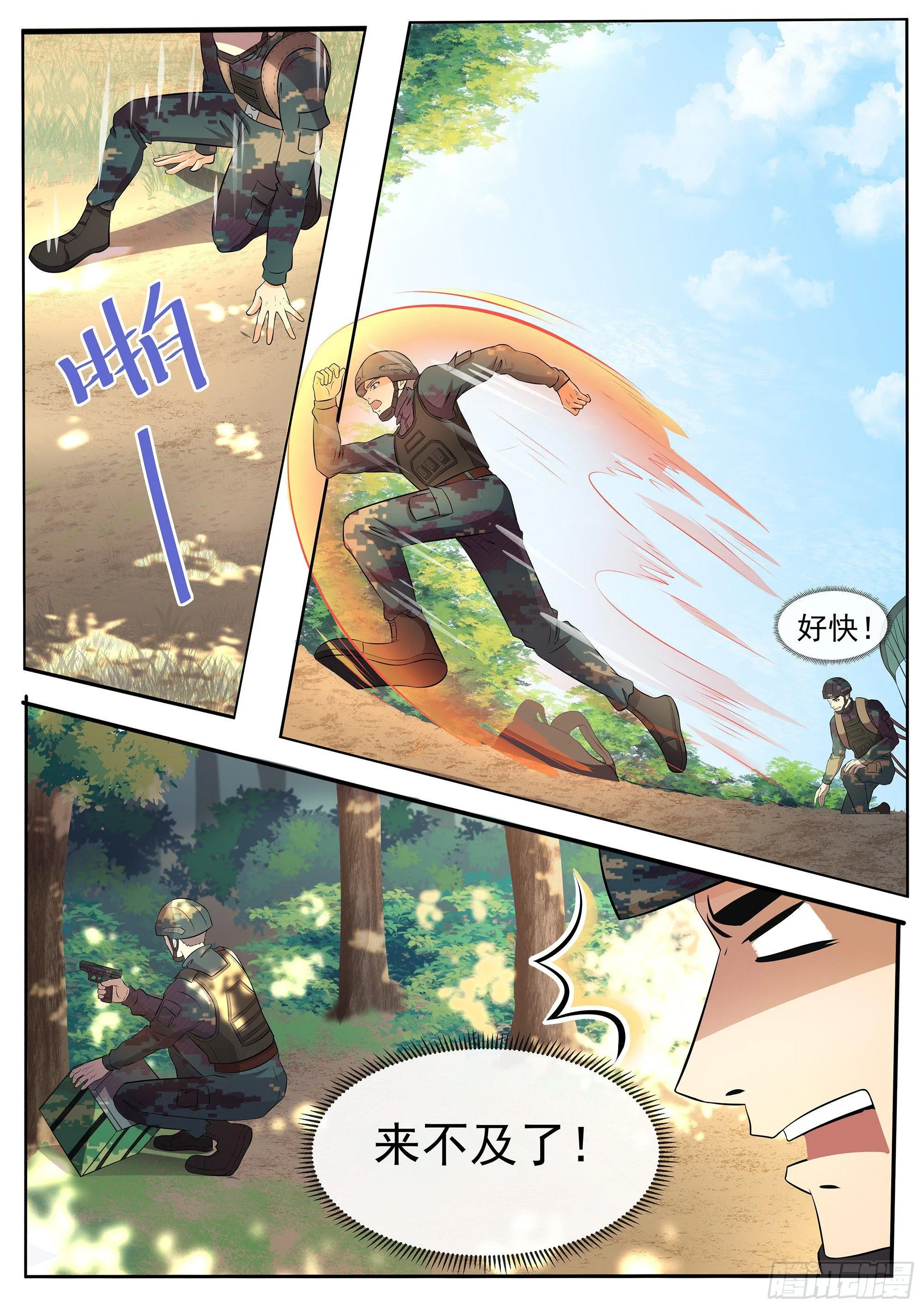 第1话 落地成盒 第11页