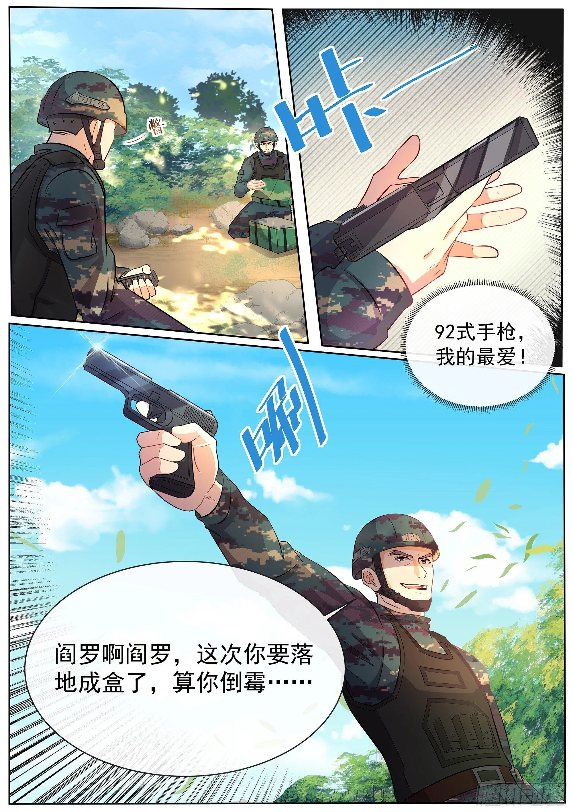 第1话 落地成盒 第12页