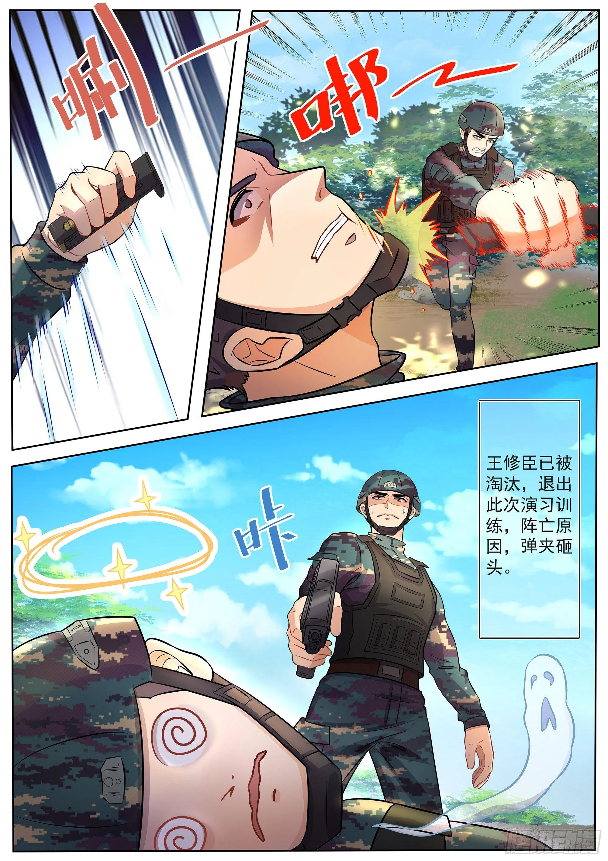 第1话 落地成盒 第13页