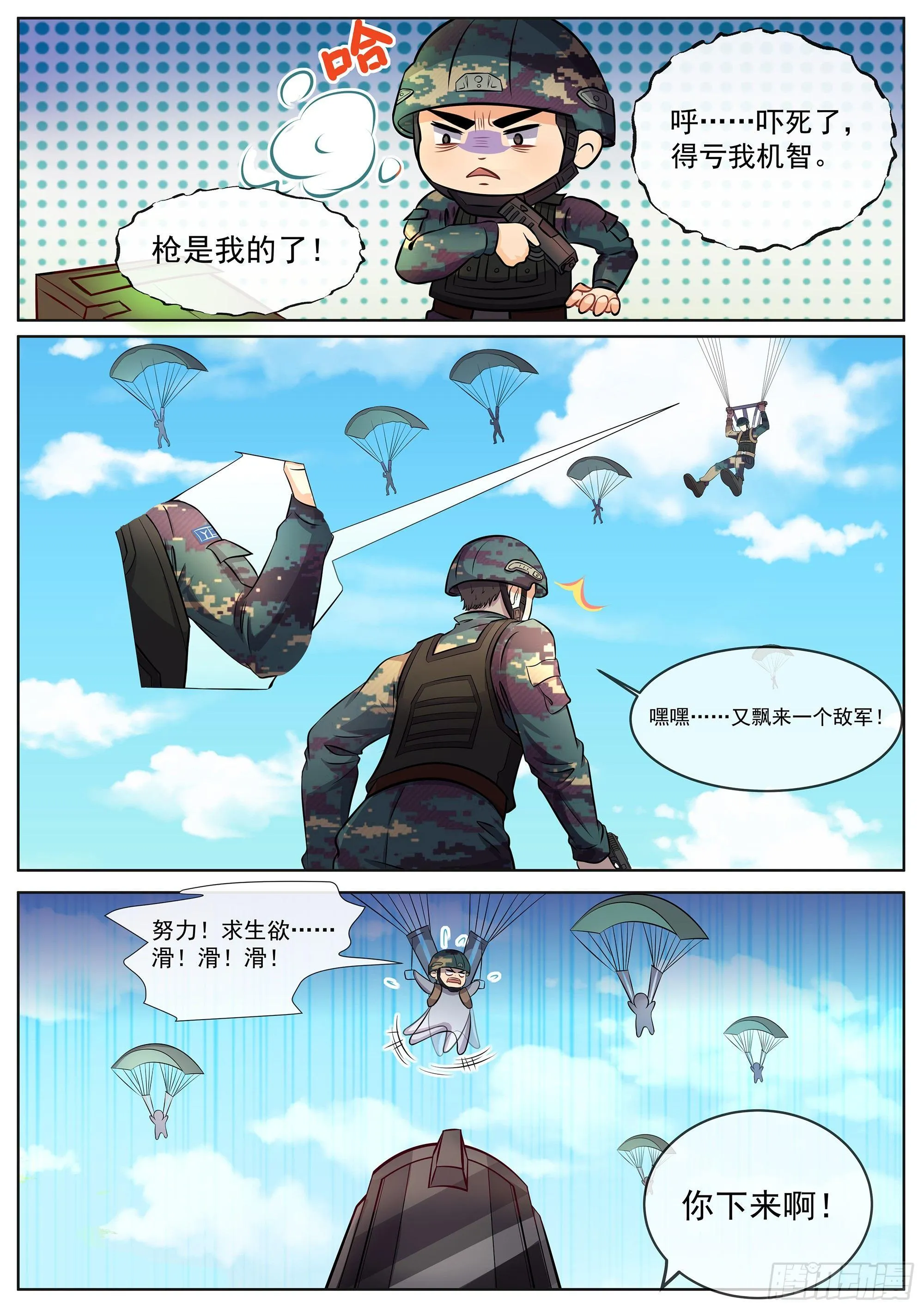 第1话 落地成盒 第14页