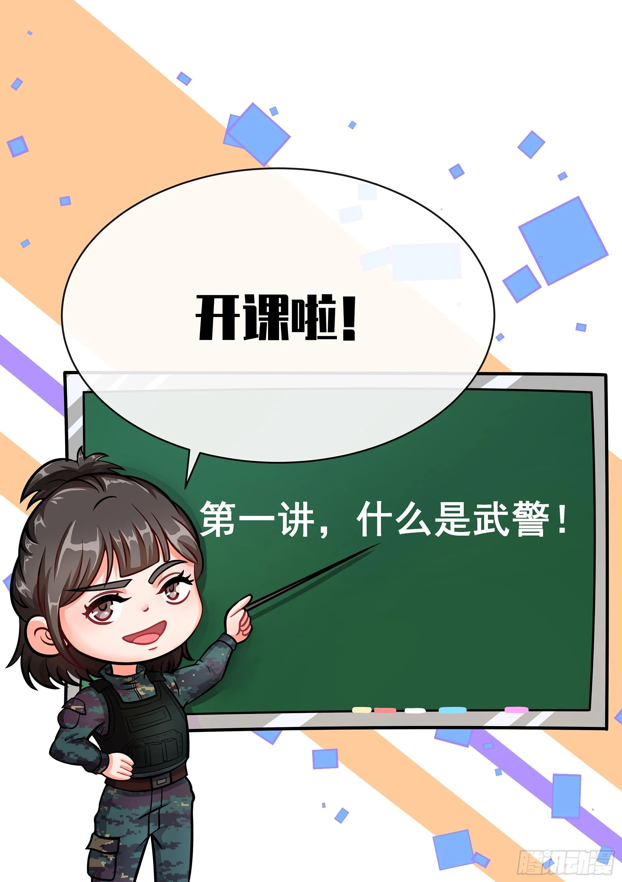 第1话 落地成盒 第16页