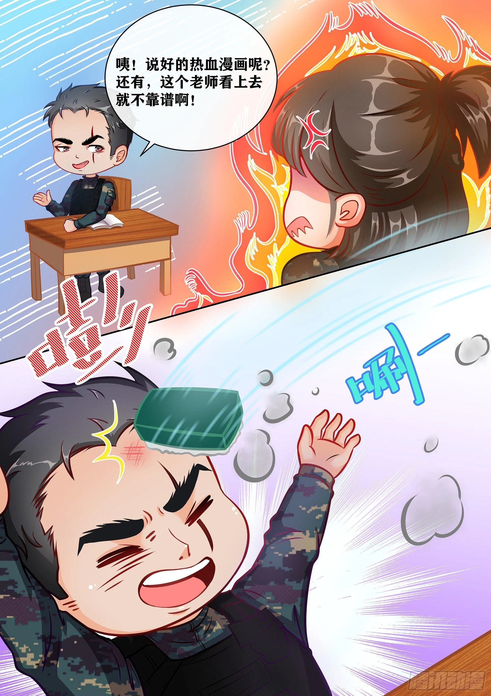 第1话 落地成盒 第17页