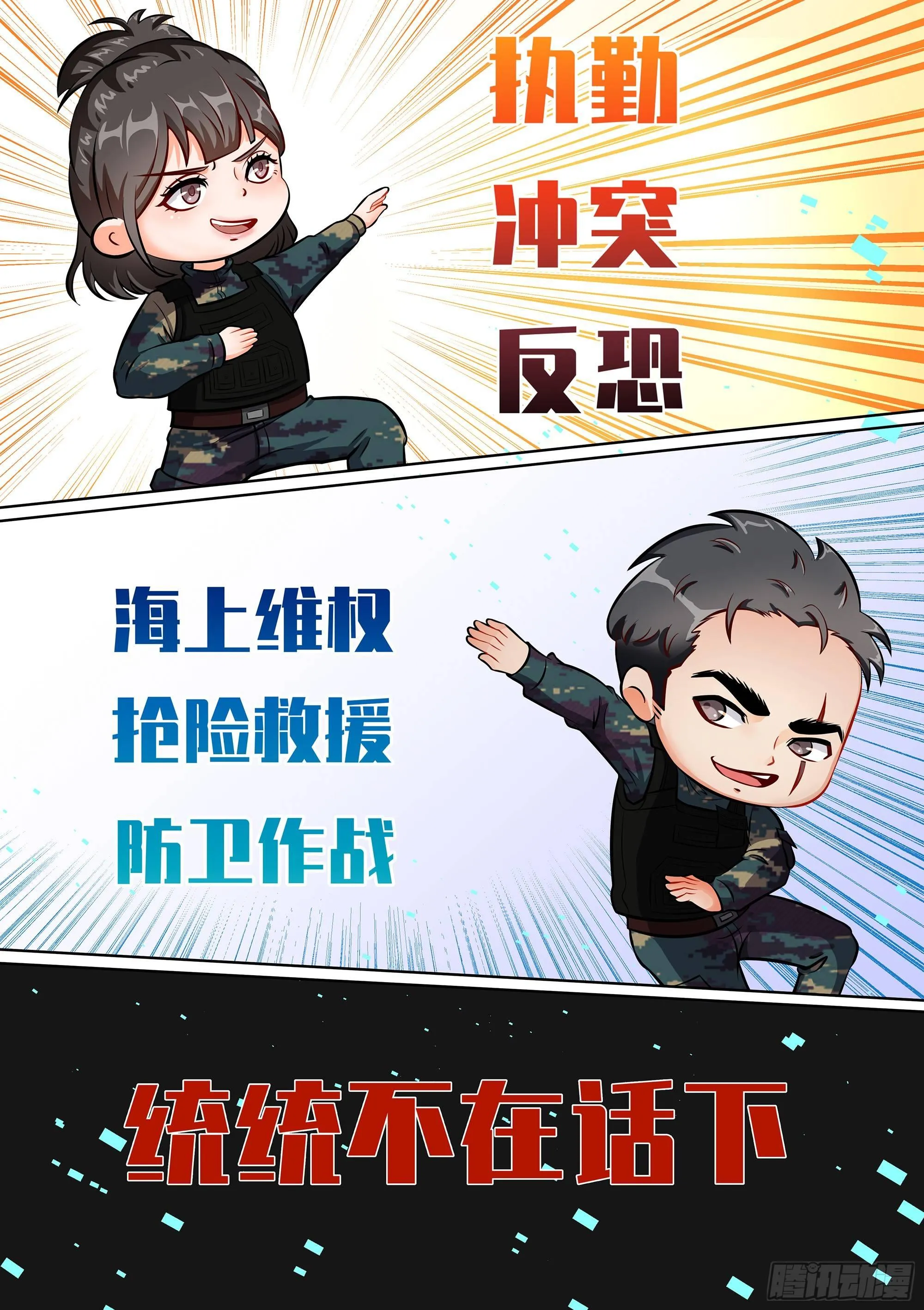 第1话 落地成盒 第19页