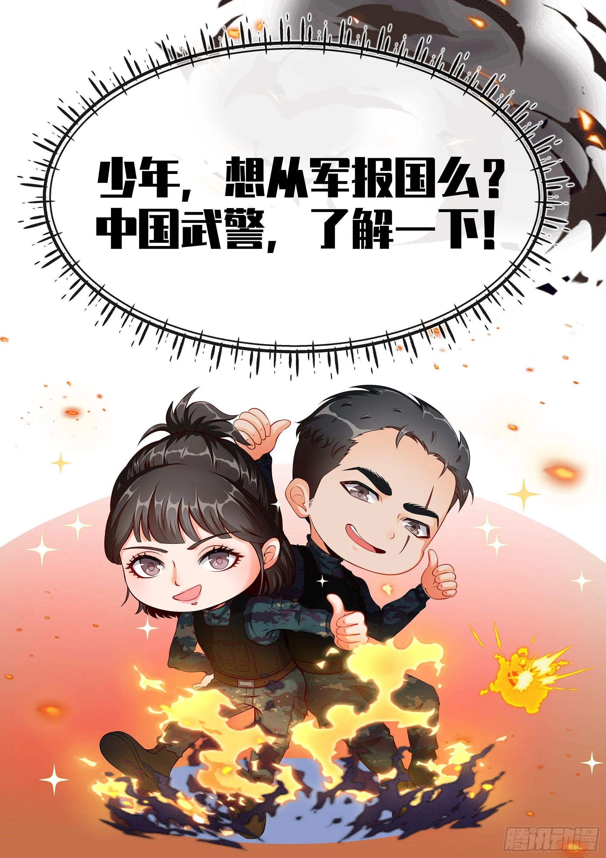 第1话 落地成盒 第20页