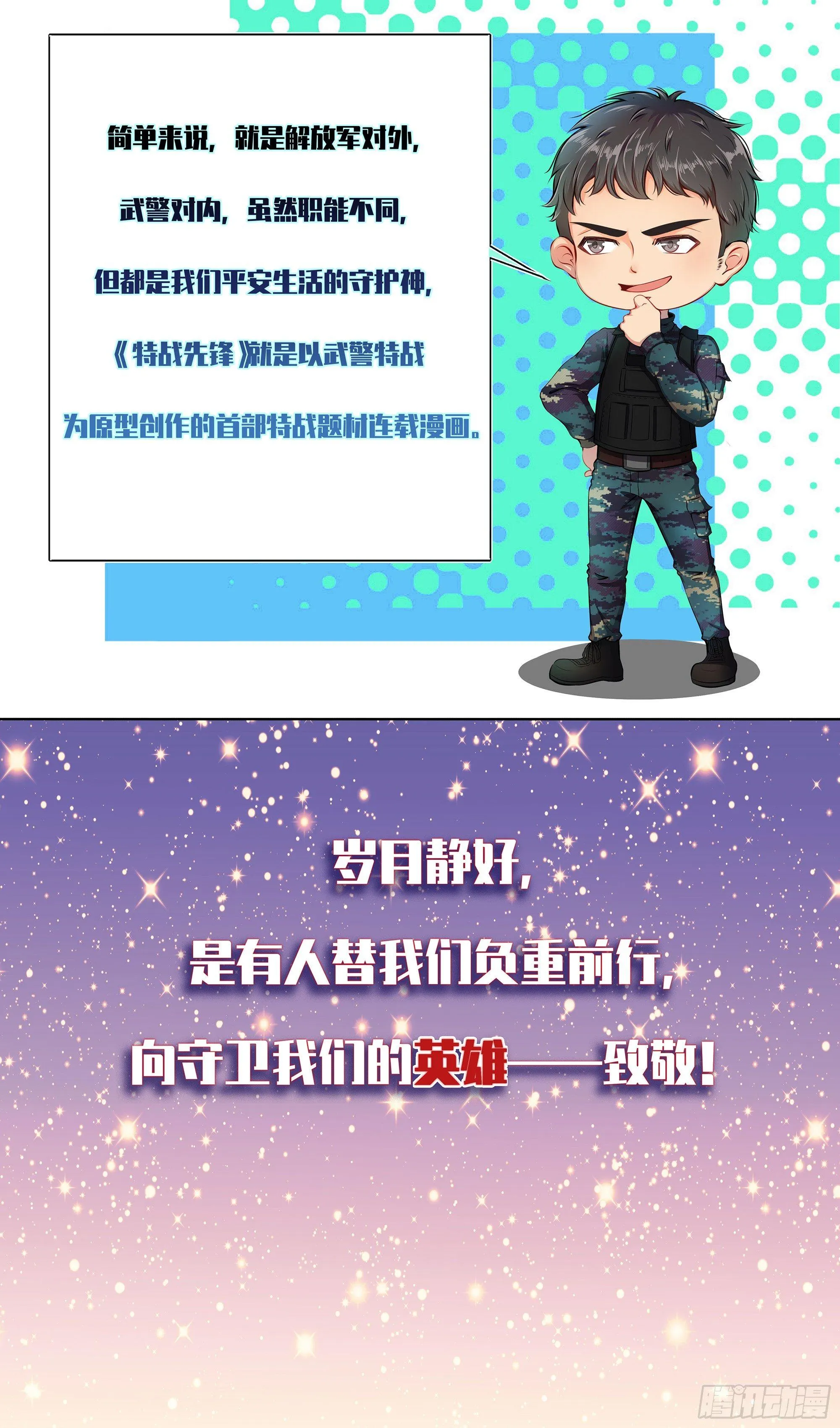 第1话 落地成盒 第21页
