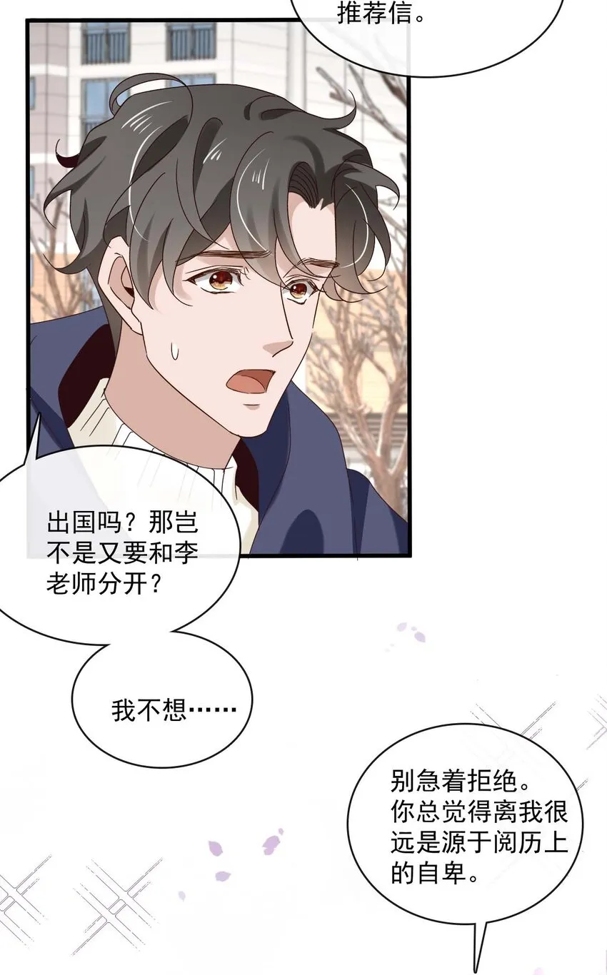 061 最终话 现在我们刚刚好 第8页