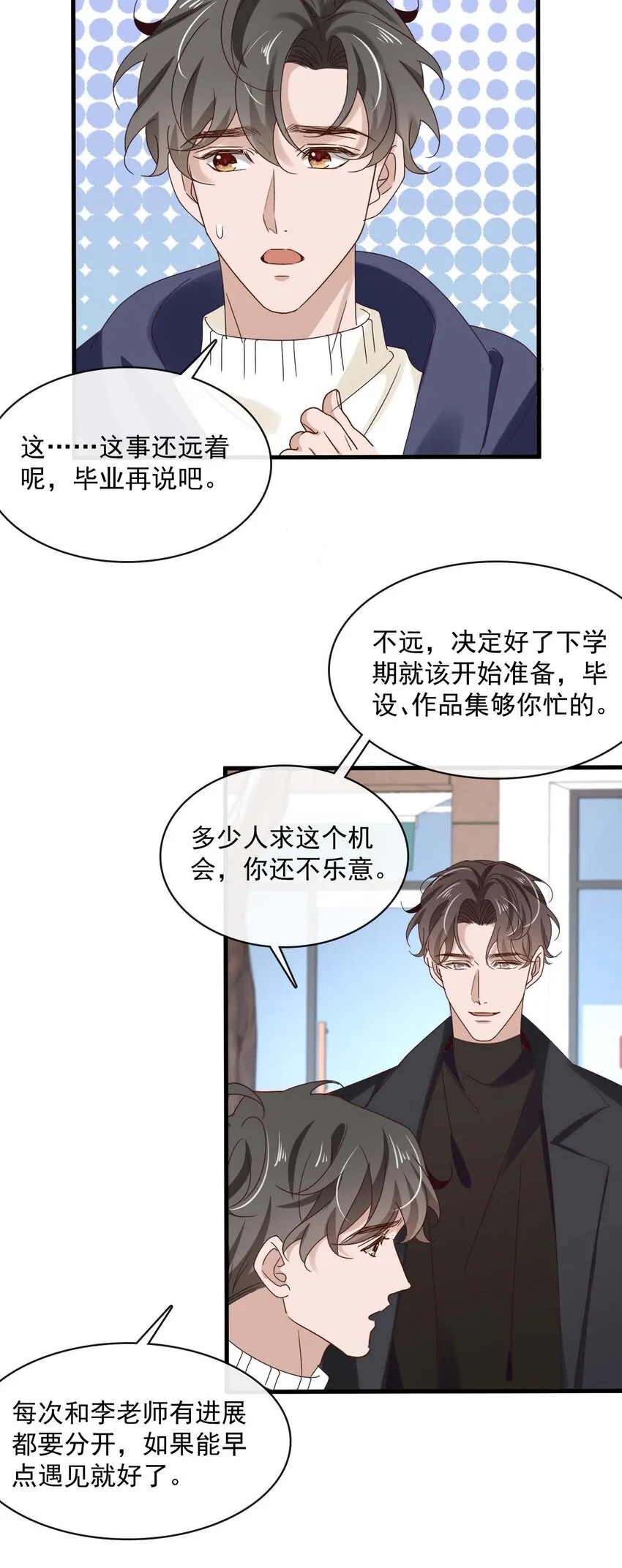 061 最终话 现在我们刚刚好 第10页