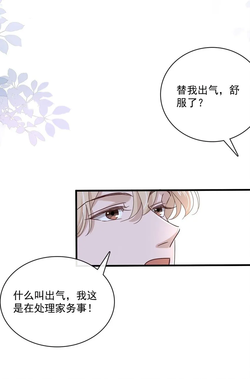 061 最终话 现在我们刚刚好 第29页