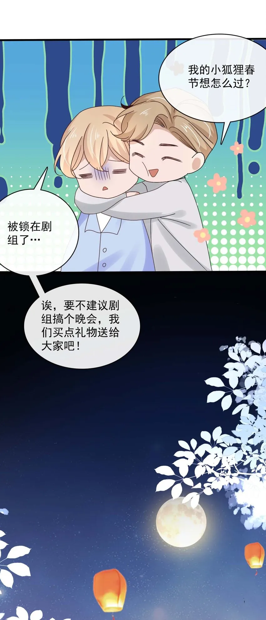 061 最终话 现在我们刚刚好 第30页