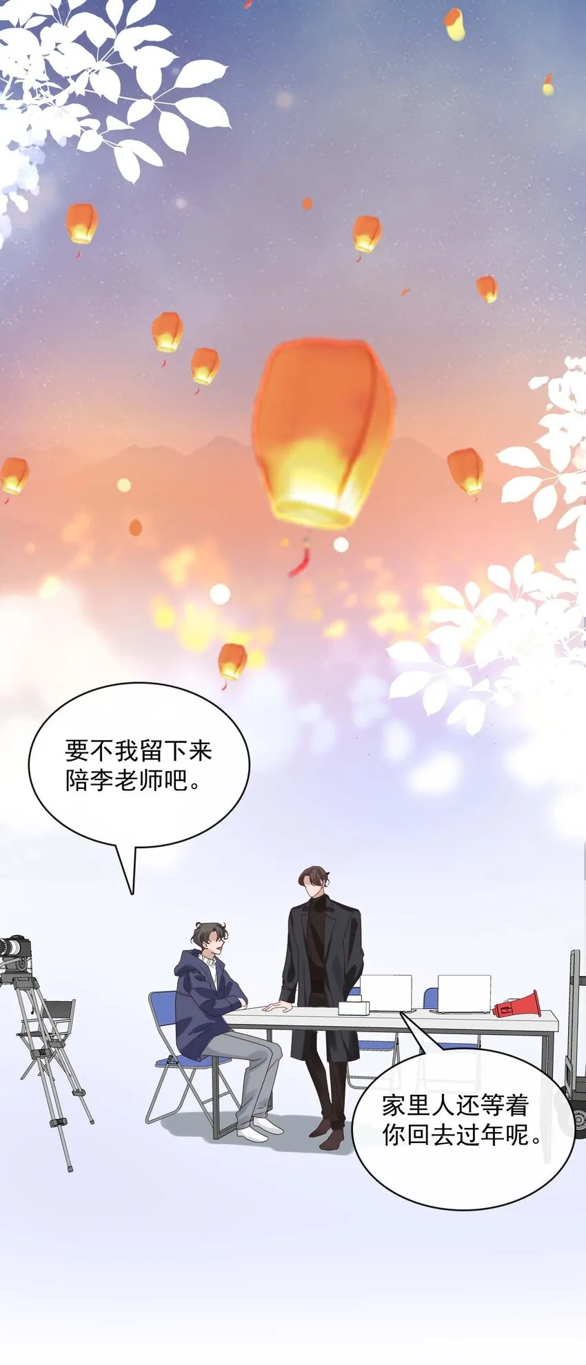 061 最终话 现在我们刚刚好 第31页
