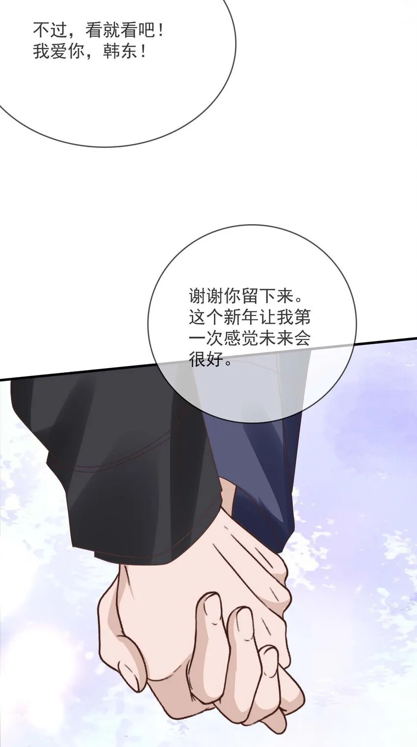 061 最终话 现在我们刚刚好 第39页